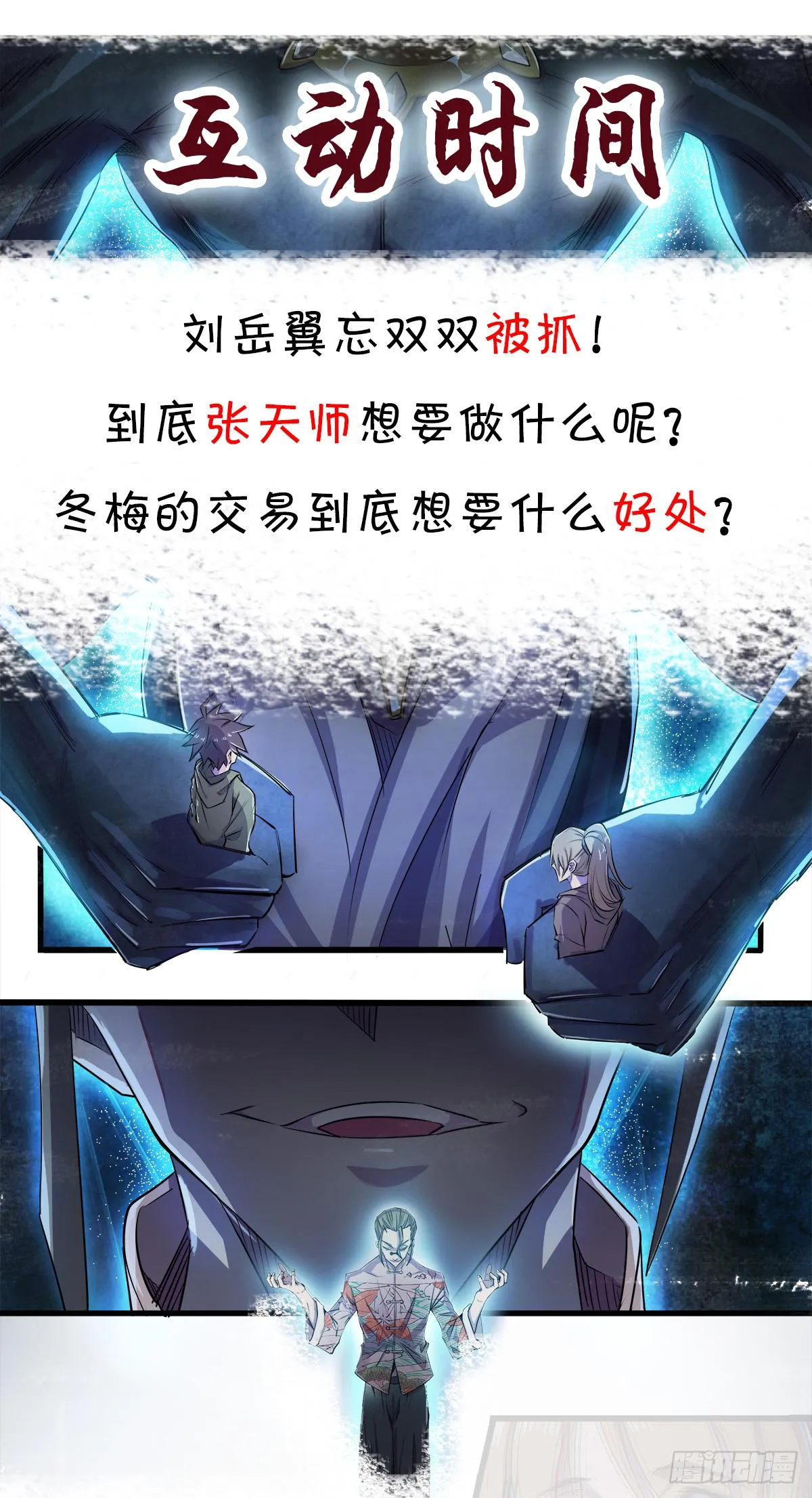 正邪不两立 第18页