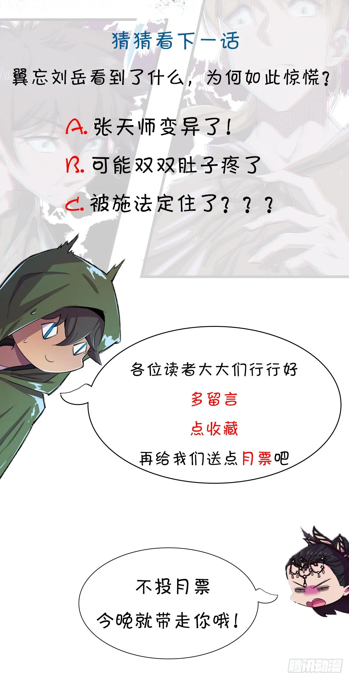 正邪不两立 第19页