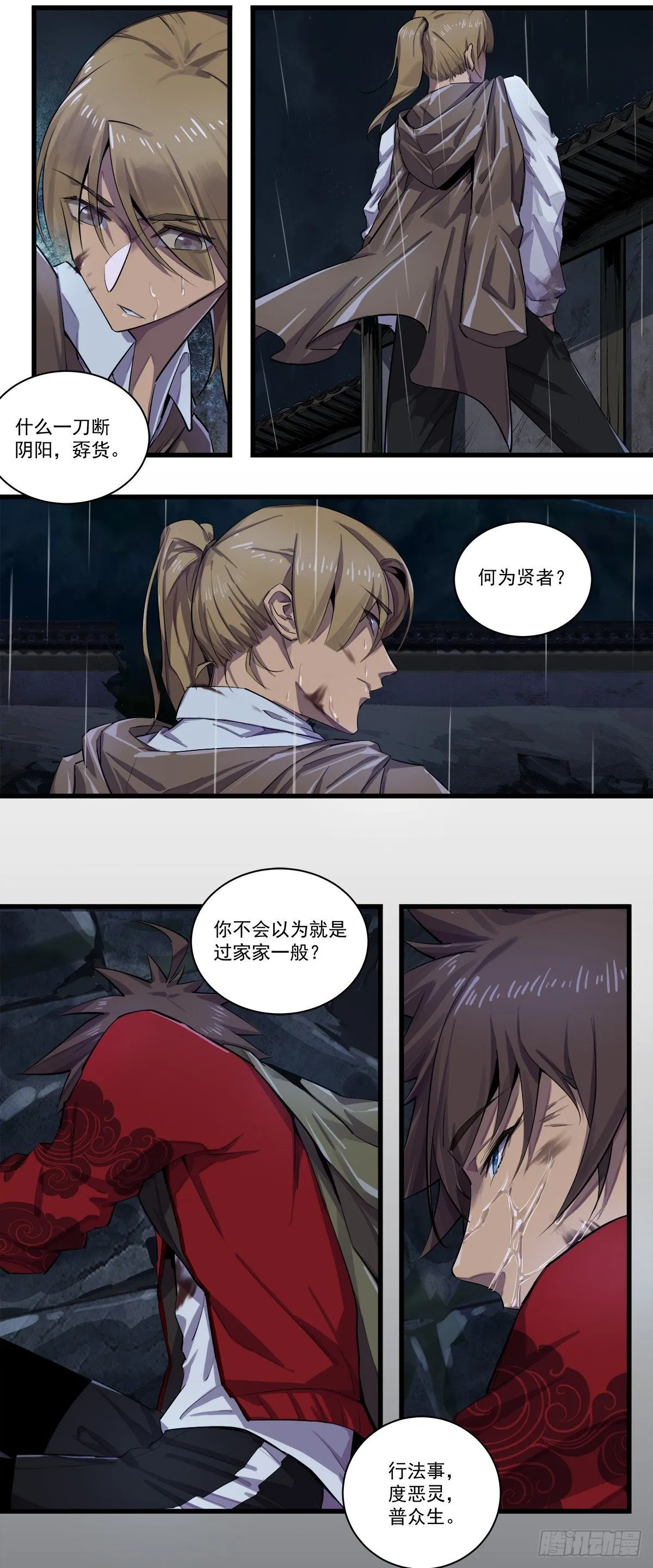 何为贤者？ 第10页
