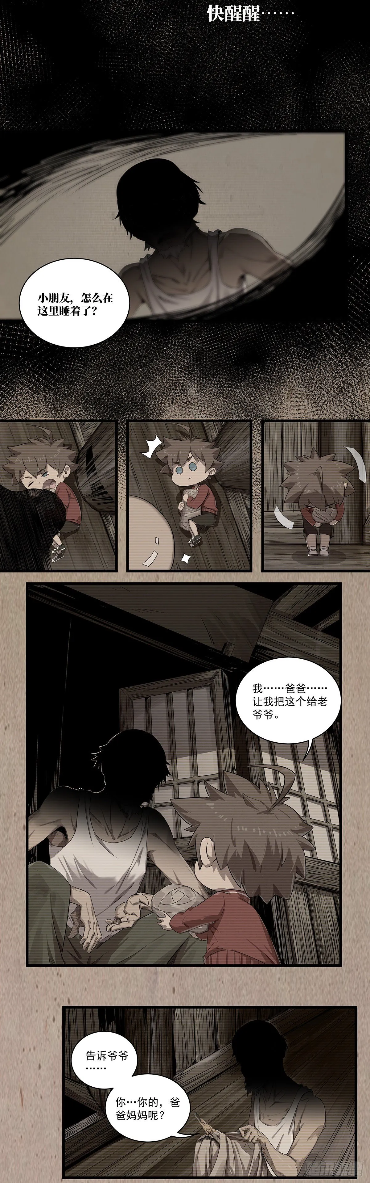 重回彼方 第5页