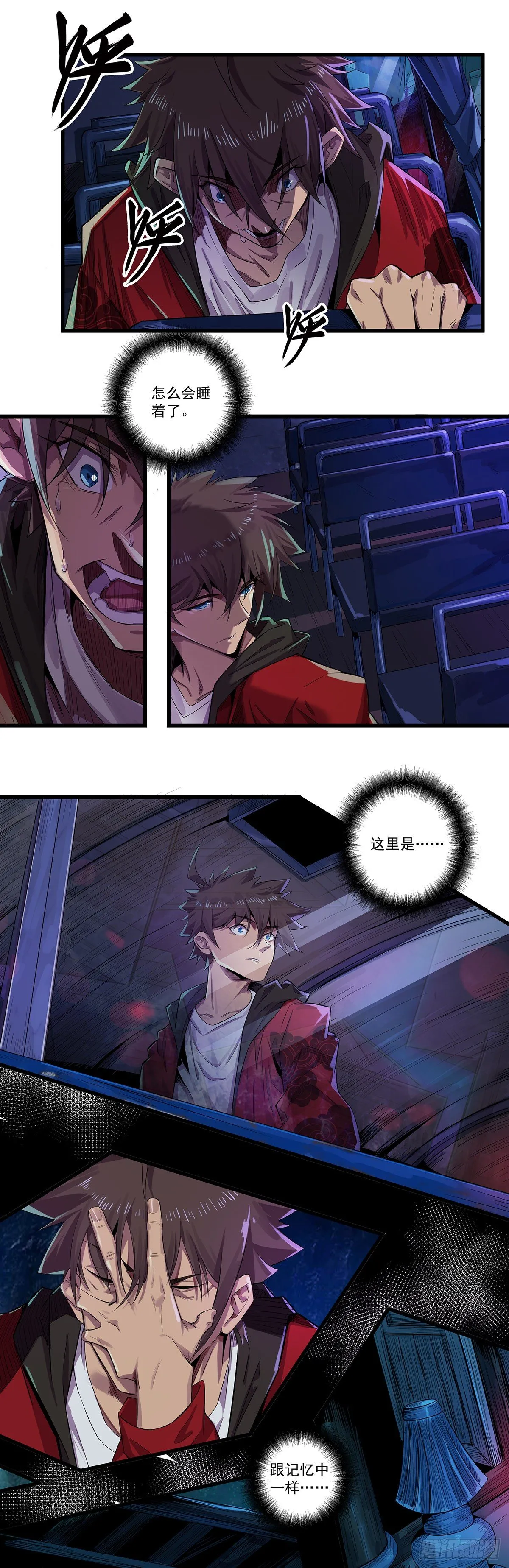 重回彼方 第7页