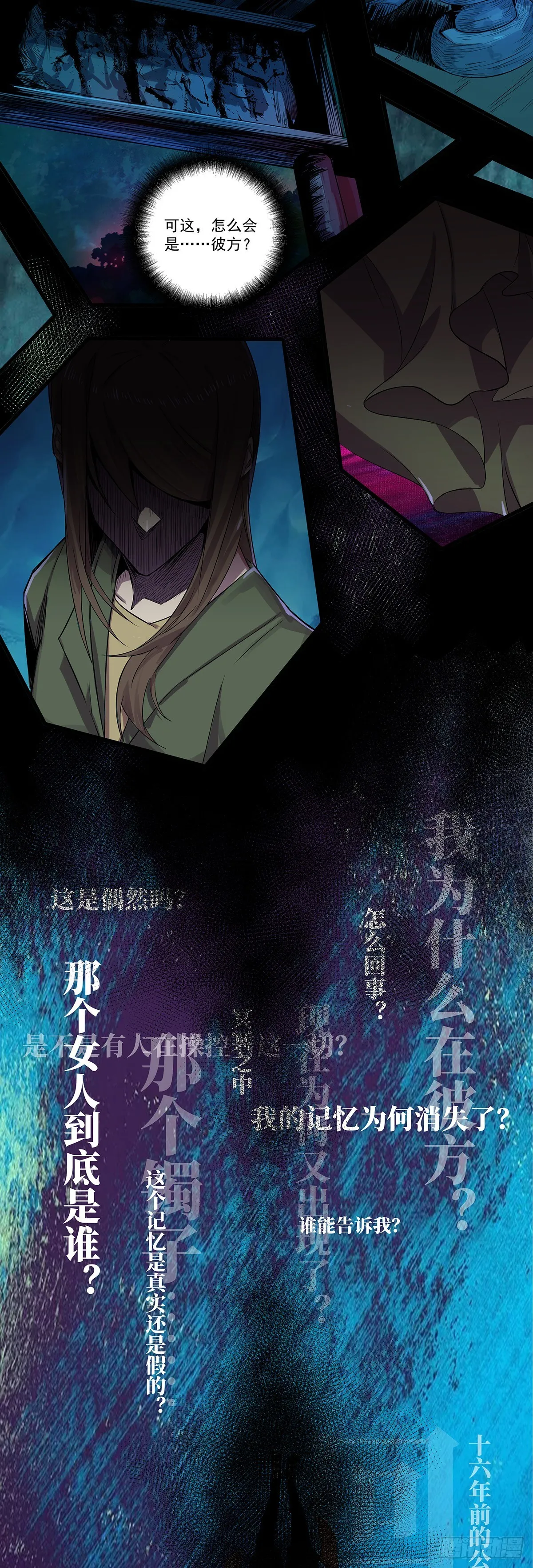 重回彼方 第8页