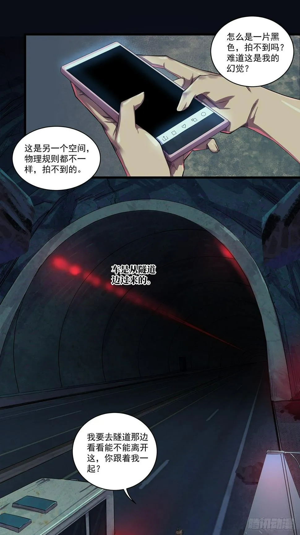 鬼公交？！ 第8页