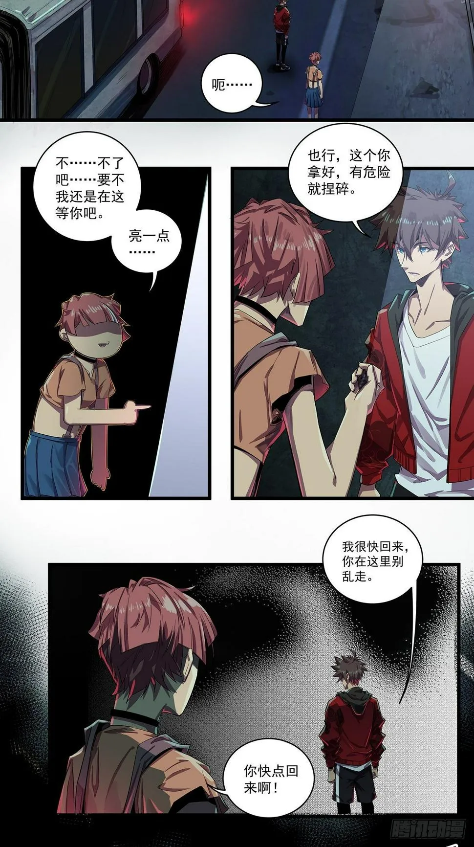 鬼公交？！ 第9页