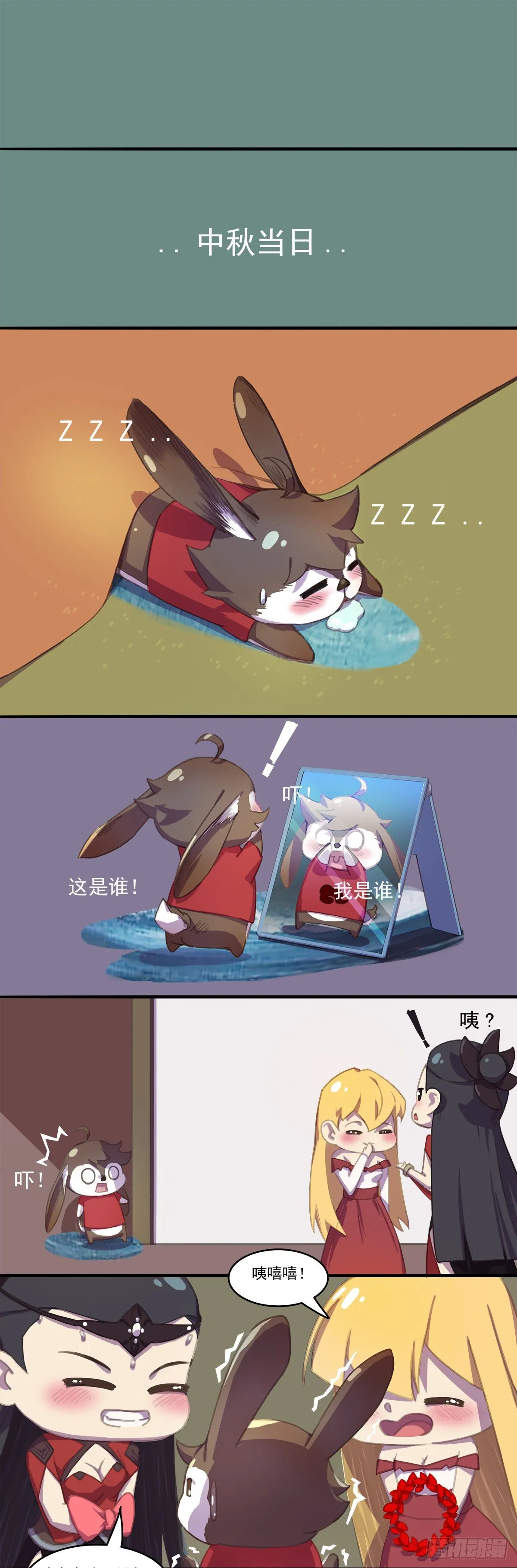 中秋番外（周年纪念） 第2页