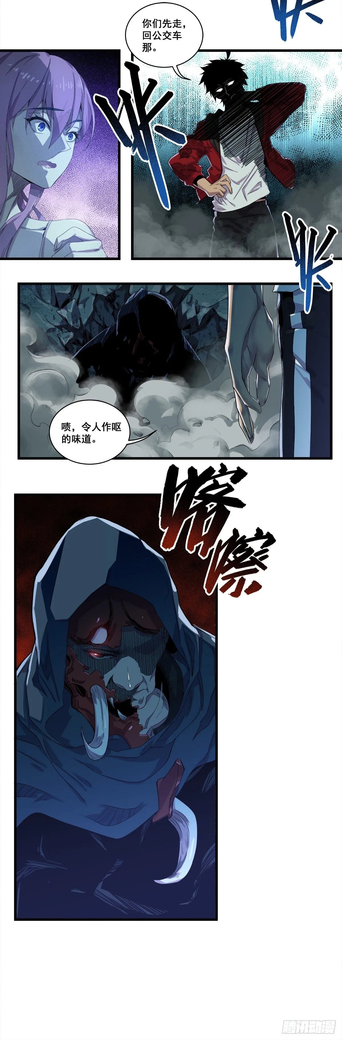 黑衣人现身 第7页