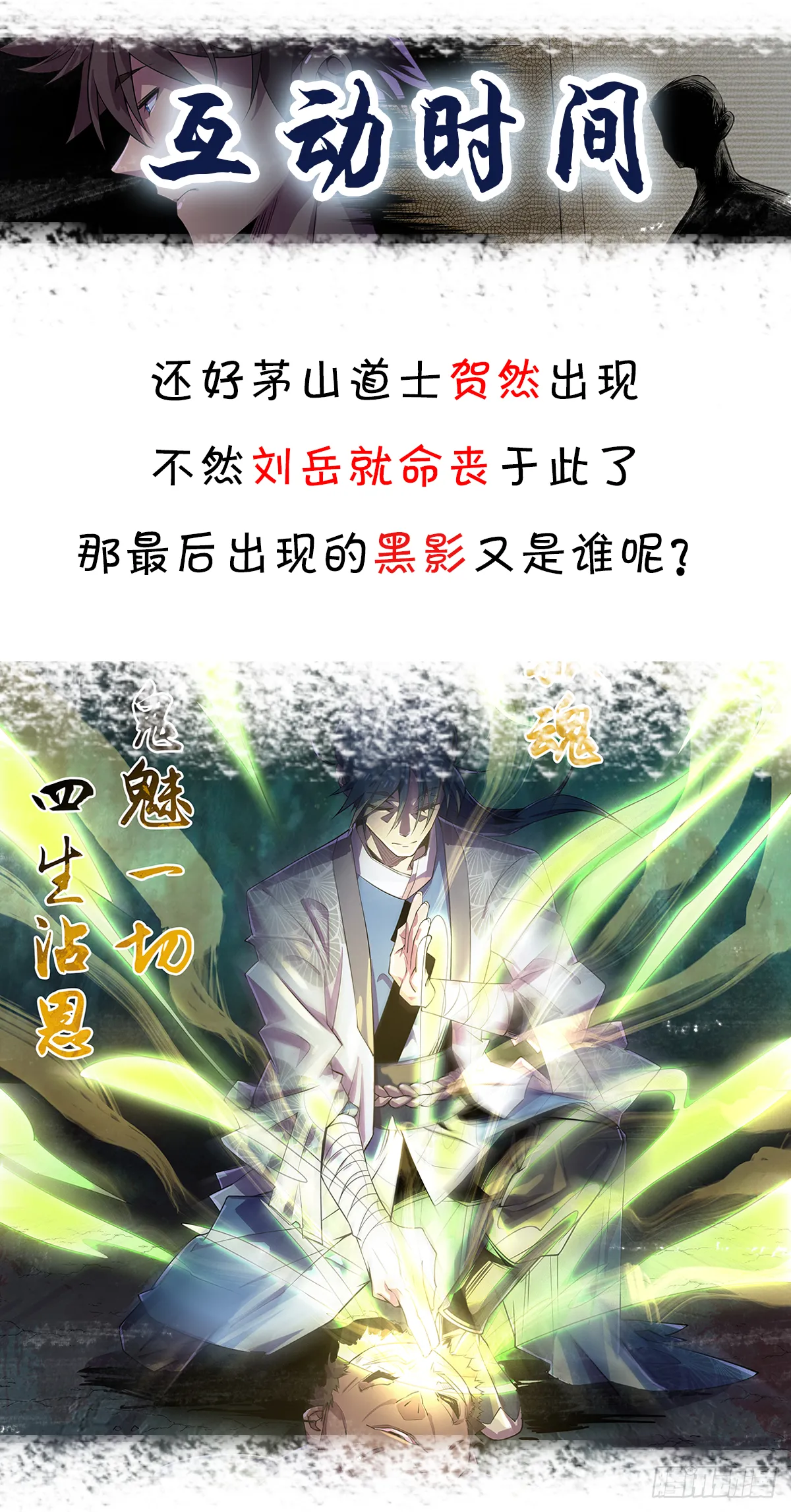 茅山贺然 第9页