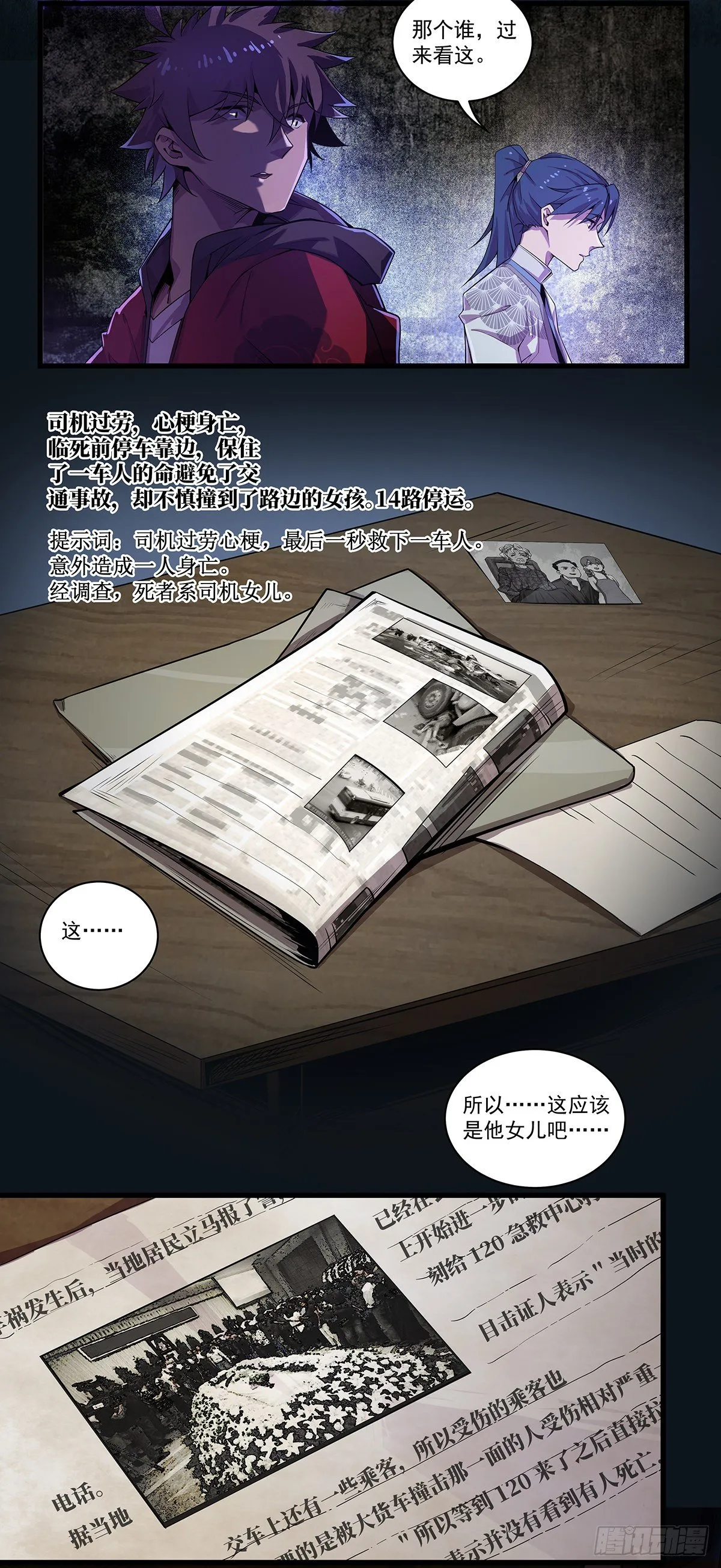 我可以见到爸爸吗？ 第4页