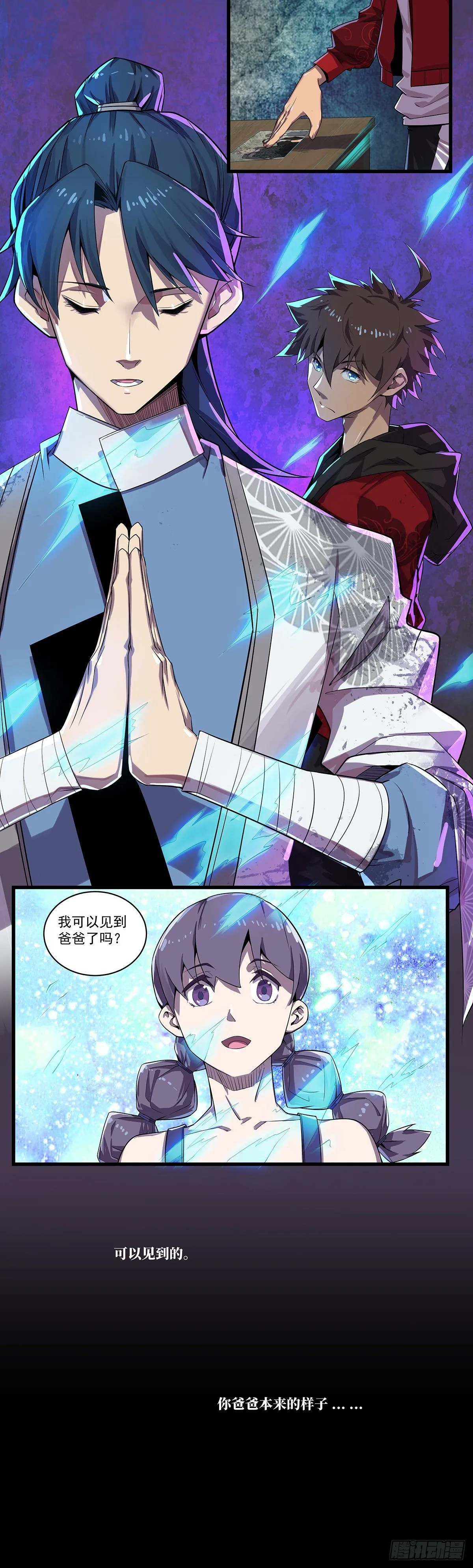 我可以见到爸爸吗？ 第8页