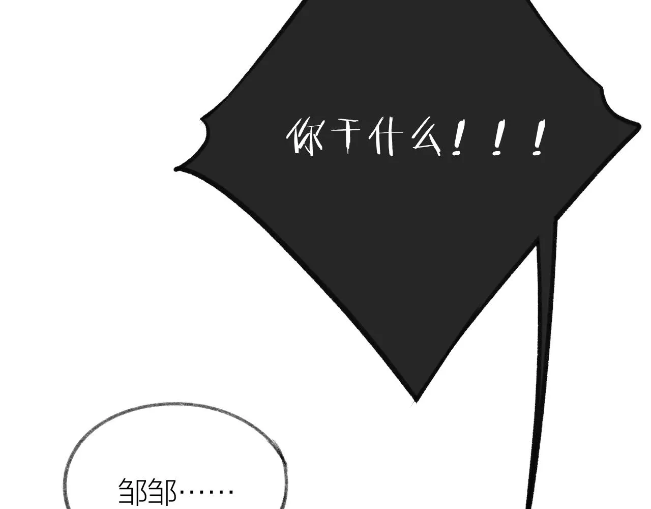 第52话 中伤 第7页