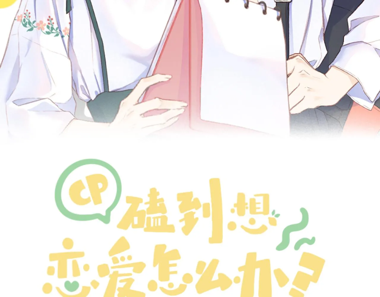 第53话 曙光 第10页
