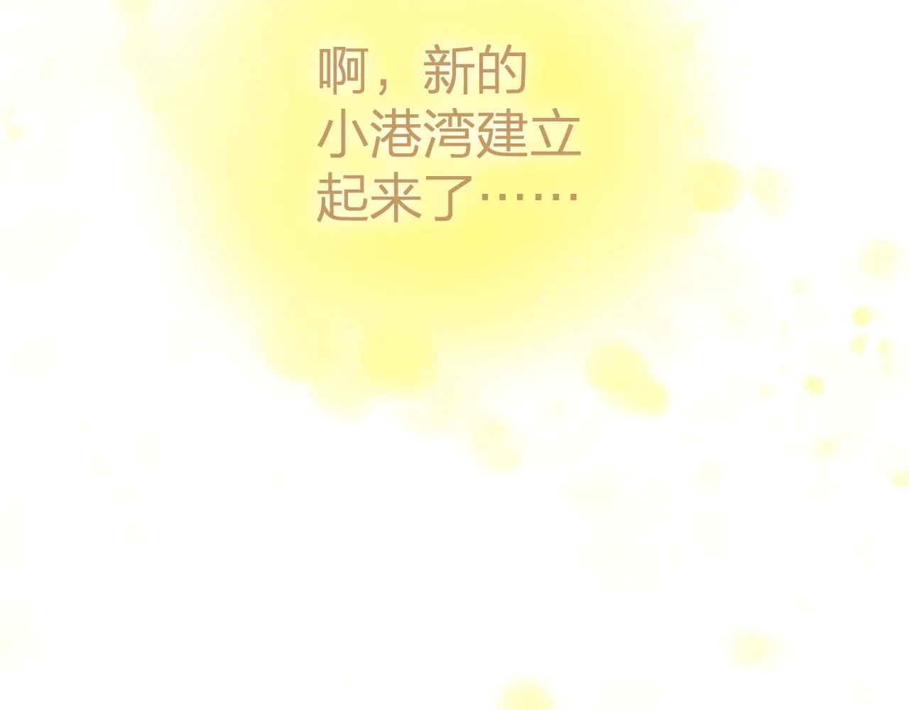 第53话 曙光 第77页