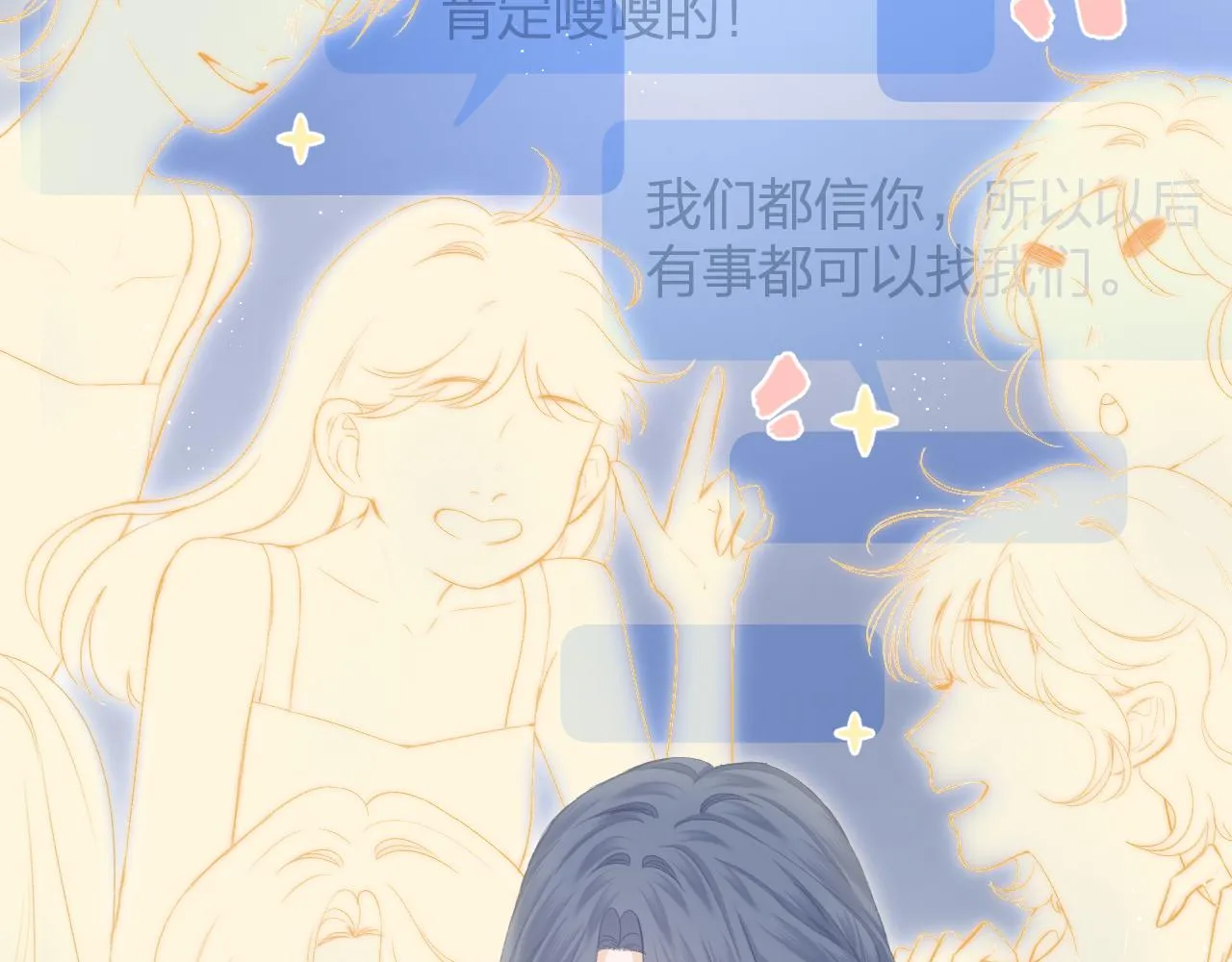 第54话 我抱你？ 第2页