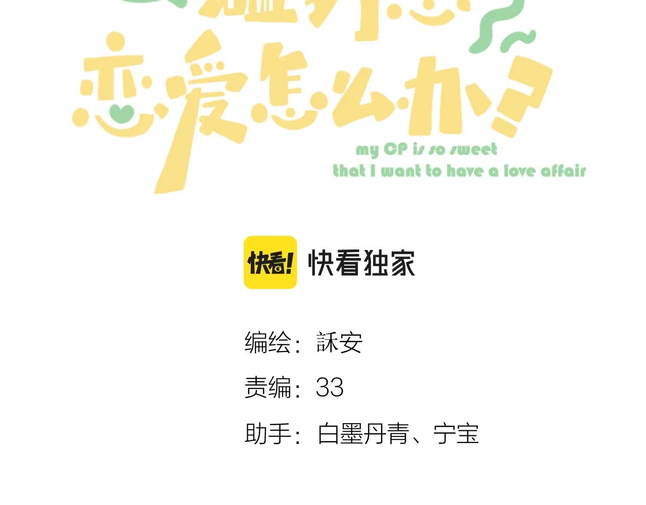 第54话 我抱你？ 第11页