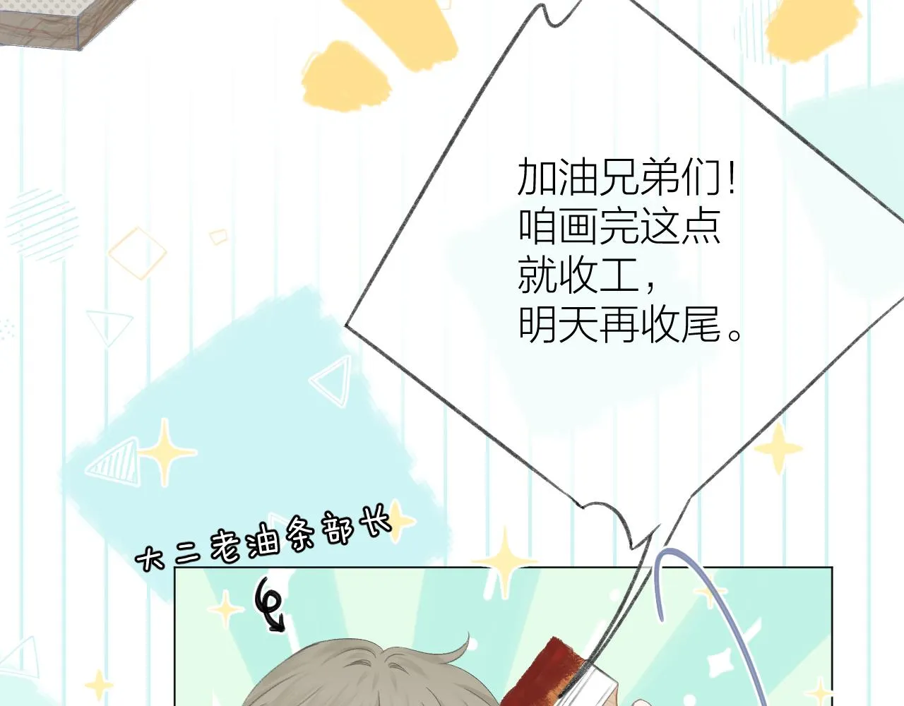 第54话 我抱你？ 第23页