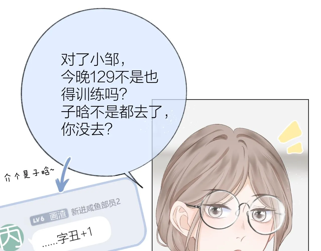 第54话 我抱你？ 第28页