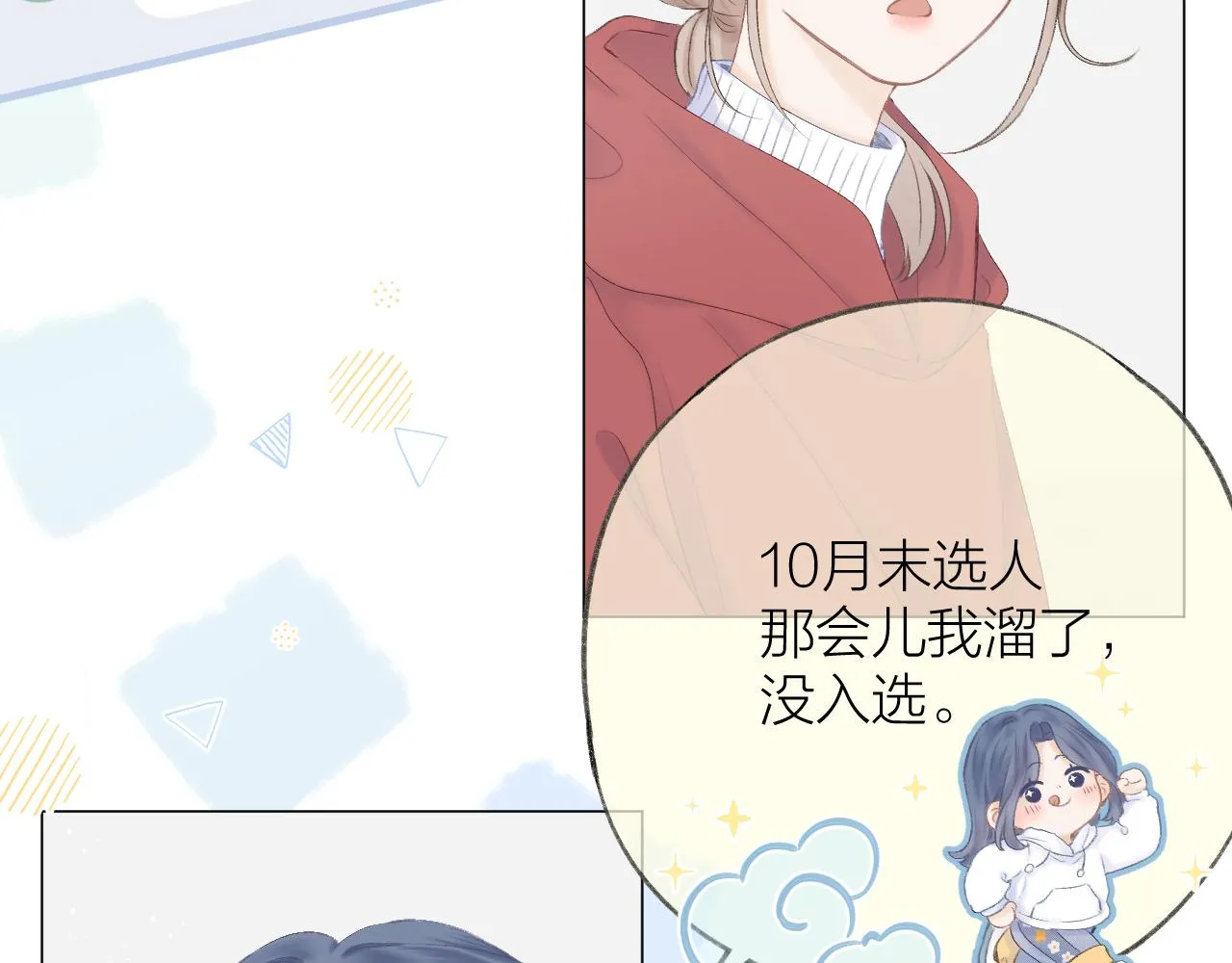 第54话 我抱你？ 第29页