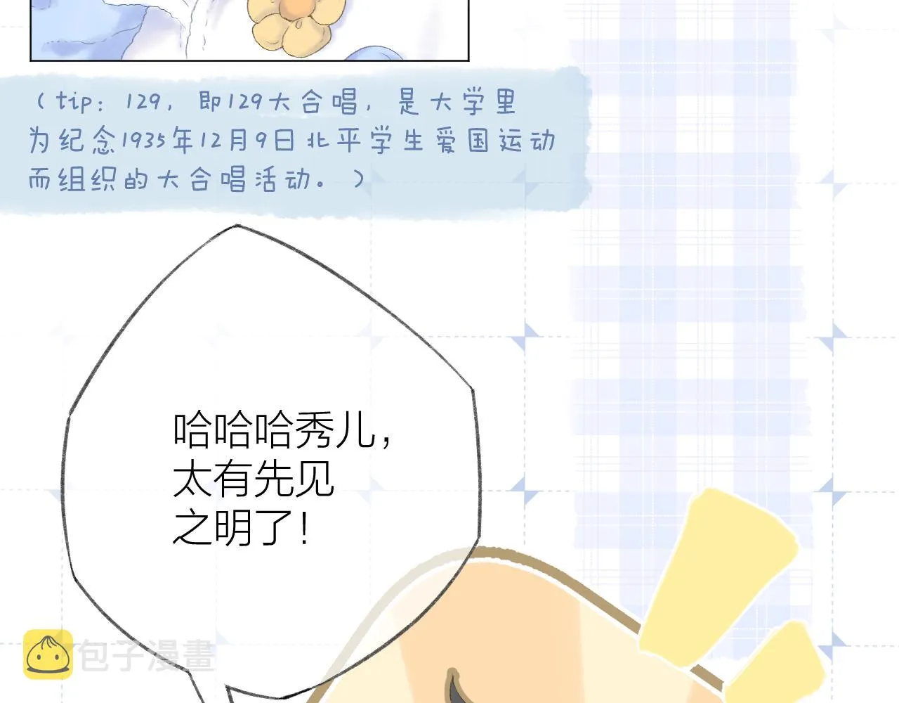 第54话 我抱你？ 第31页