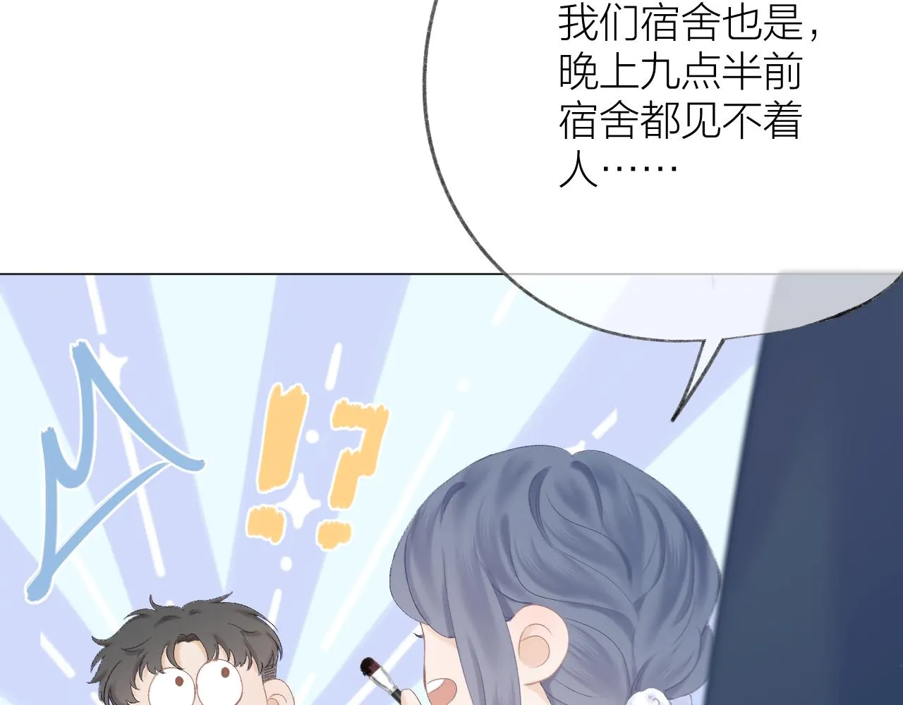第54话 我抱你？ 第36页