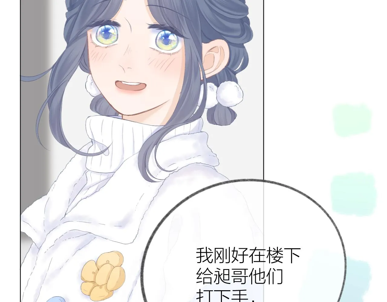 第54话 我抱你？ 第44页