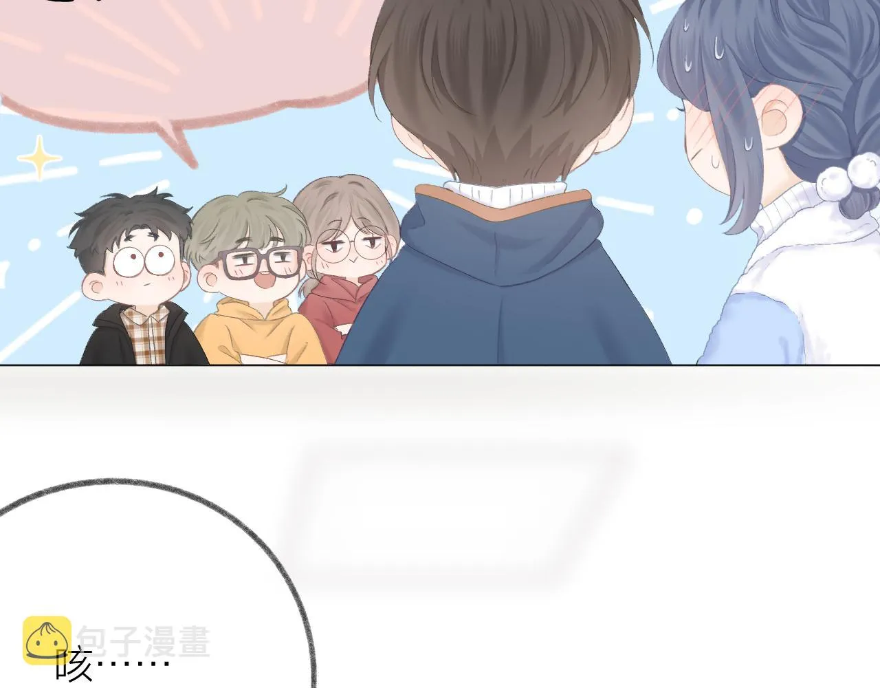 第54话 我抱你？ 第48页