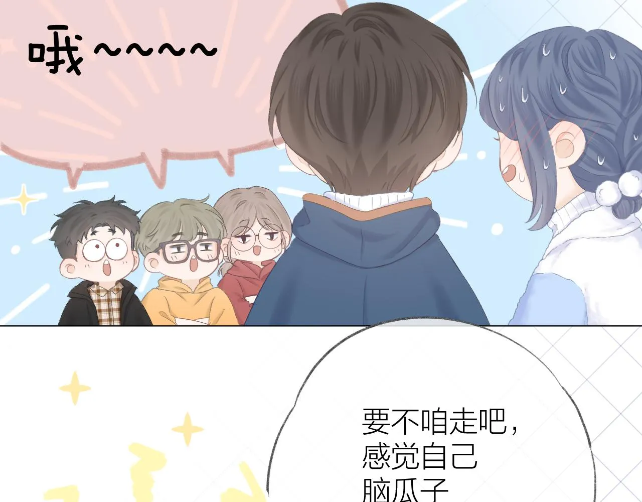 第54话 我抱你？ 第52页