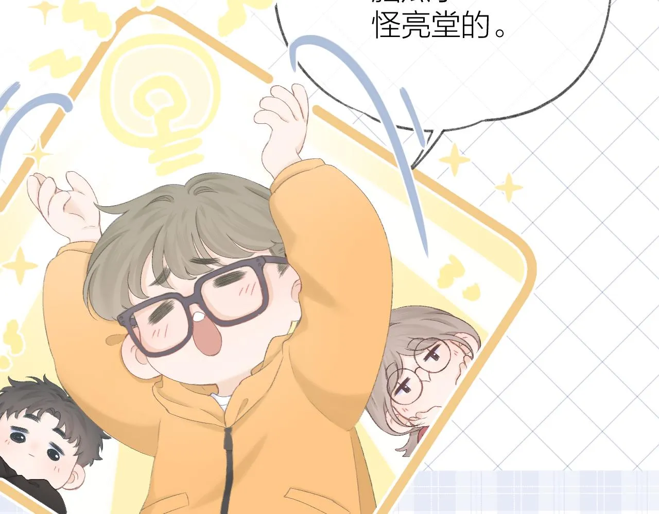 第54话 我抱你？ 第53页