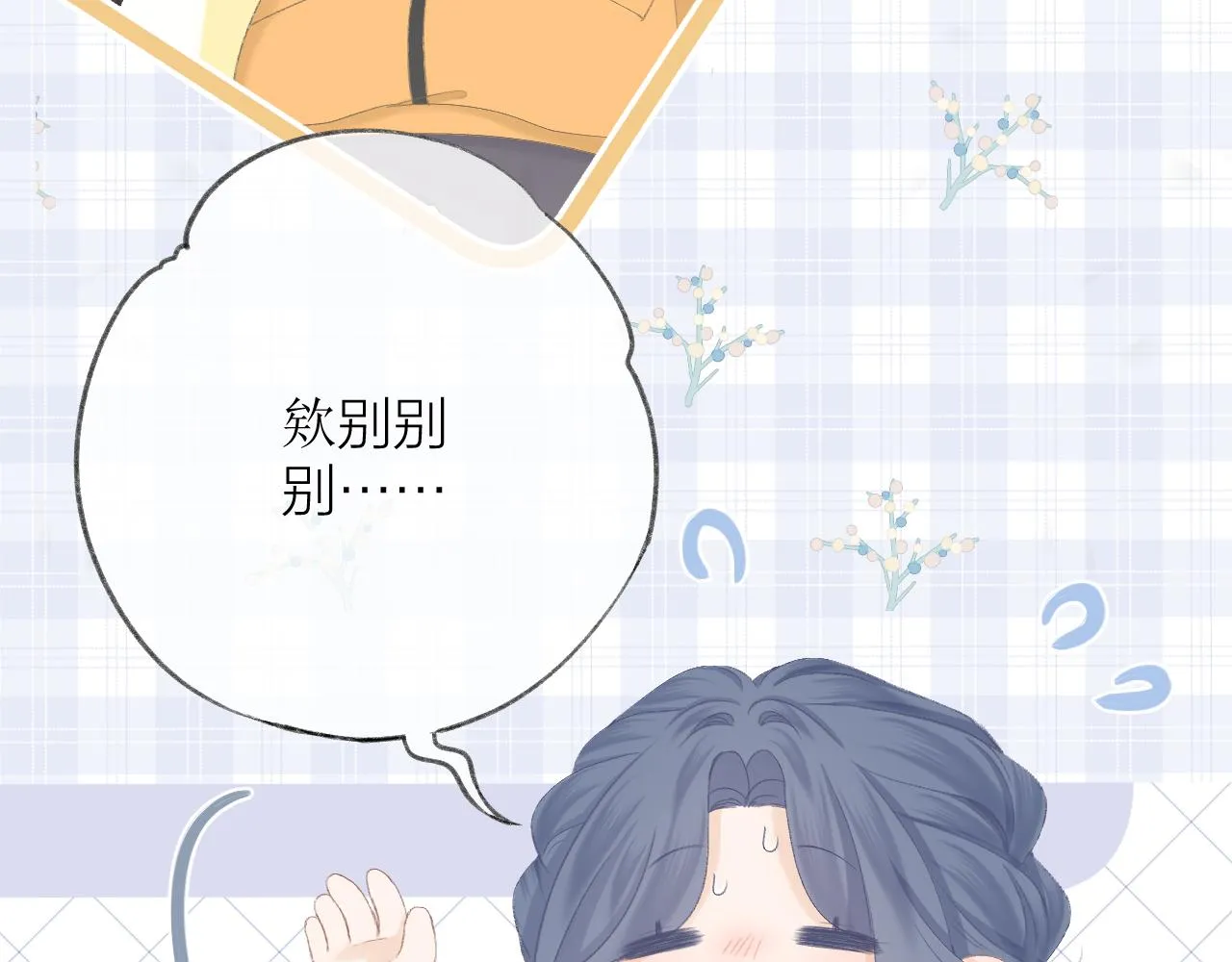 第54话 我抱你？ 第54页