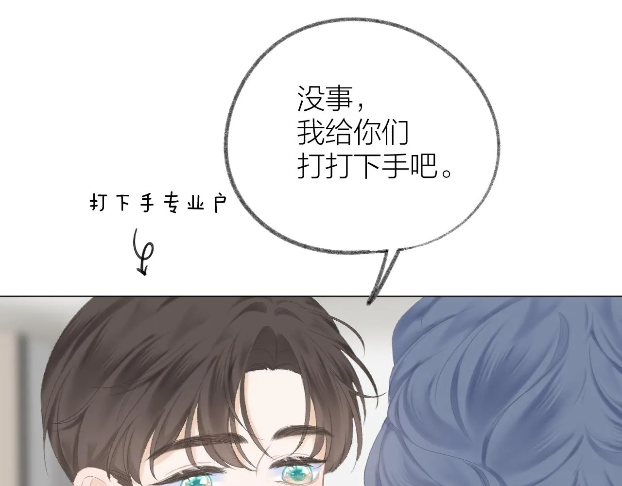 第54话 我抱你？ 第58页