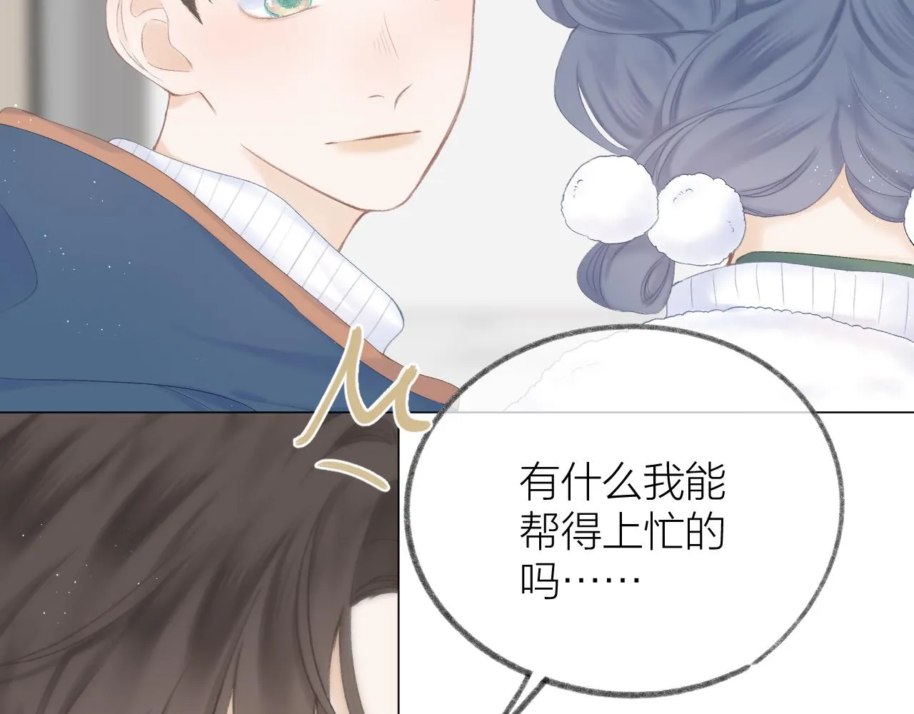第54话 我抱你？ 第59页