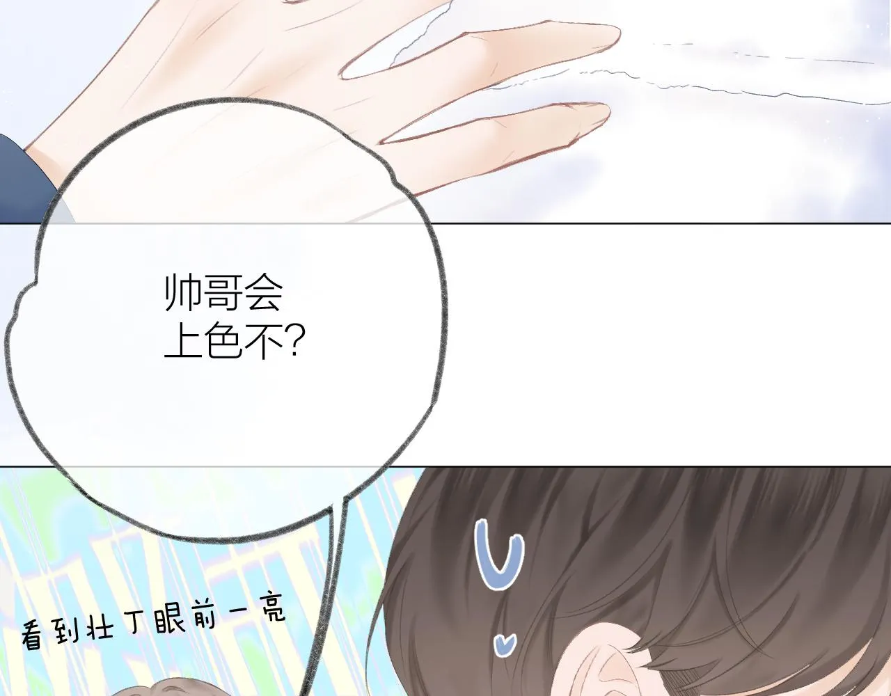 第54话 我抱你？ 第64页