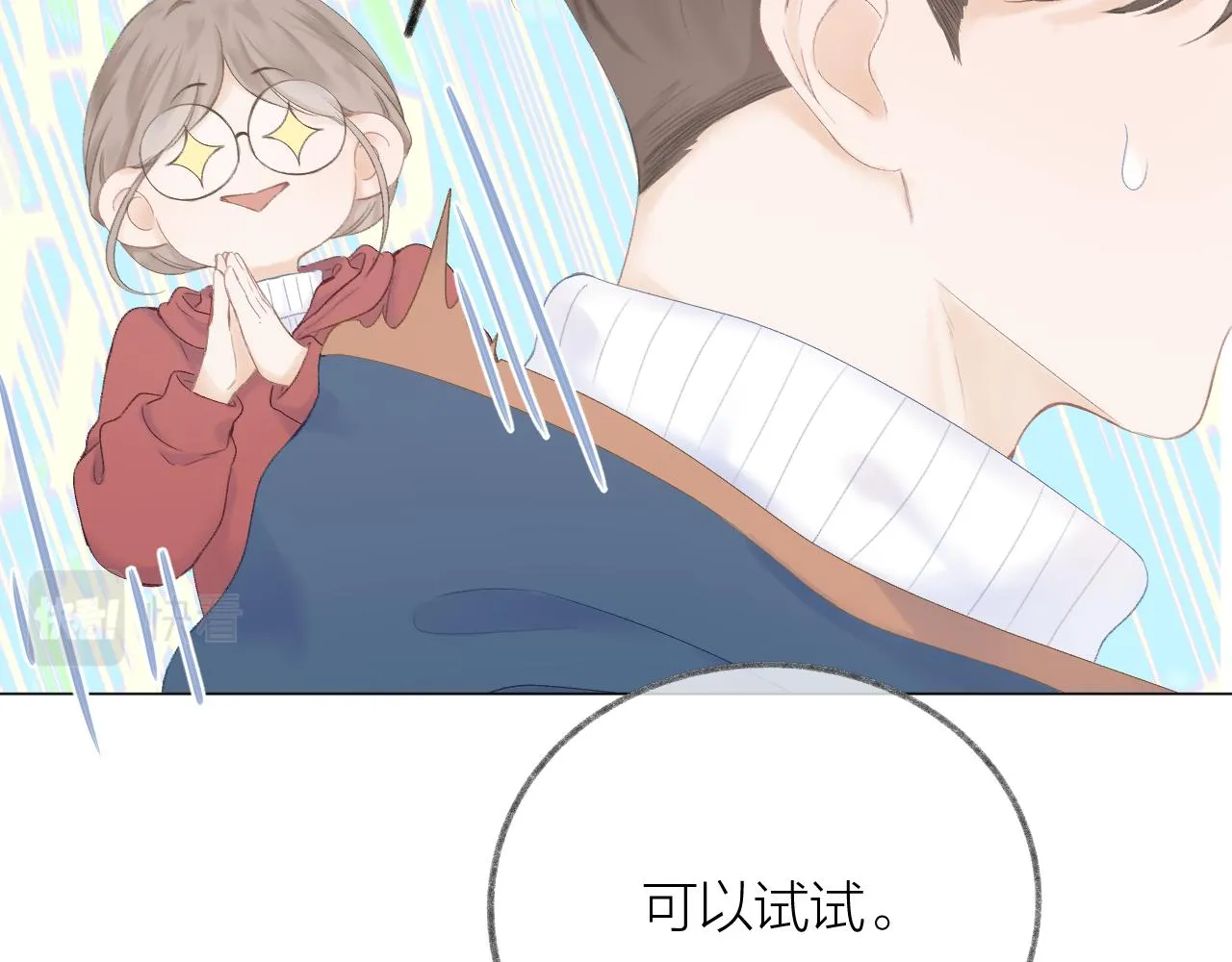 第54话 我抱你？ 第65页