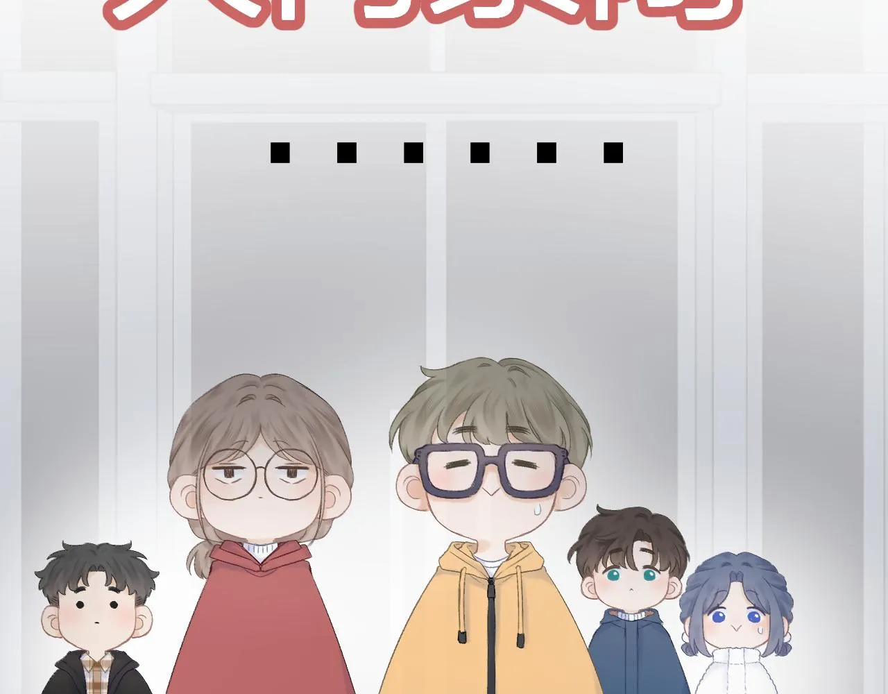 第54话 我抱你？ 第71页