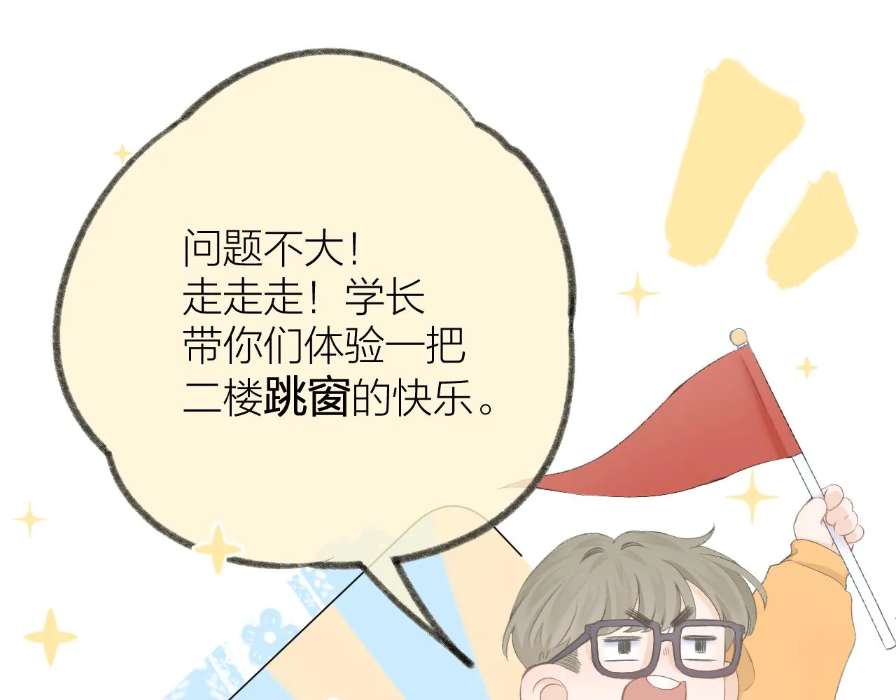 第54话 我抱你？ 第73页