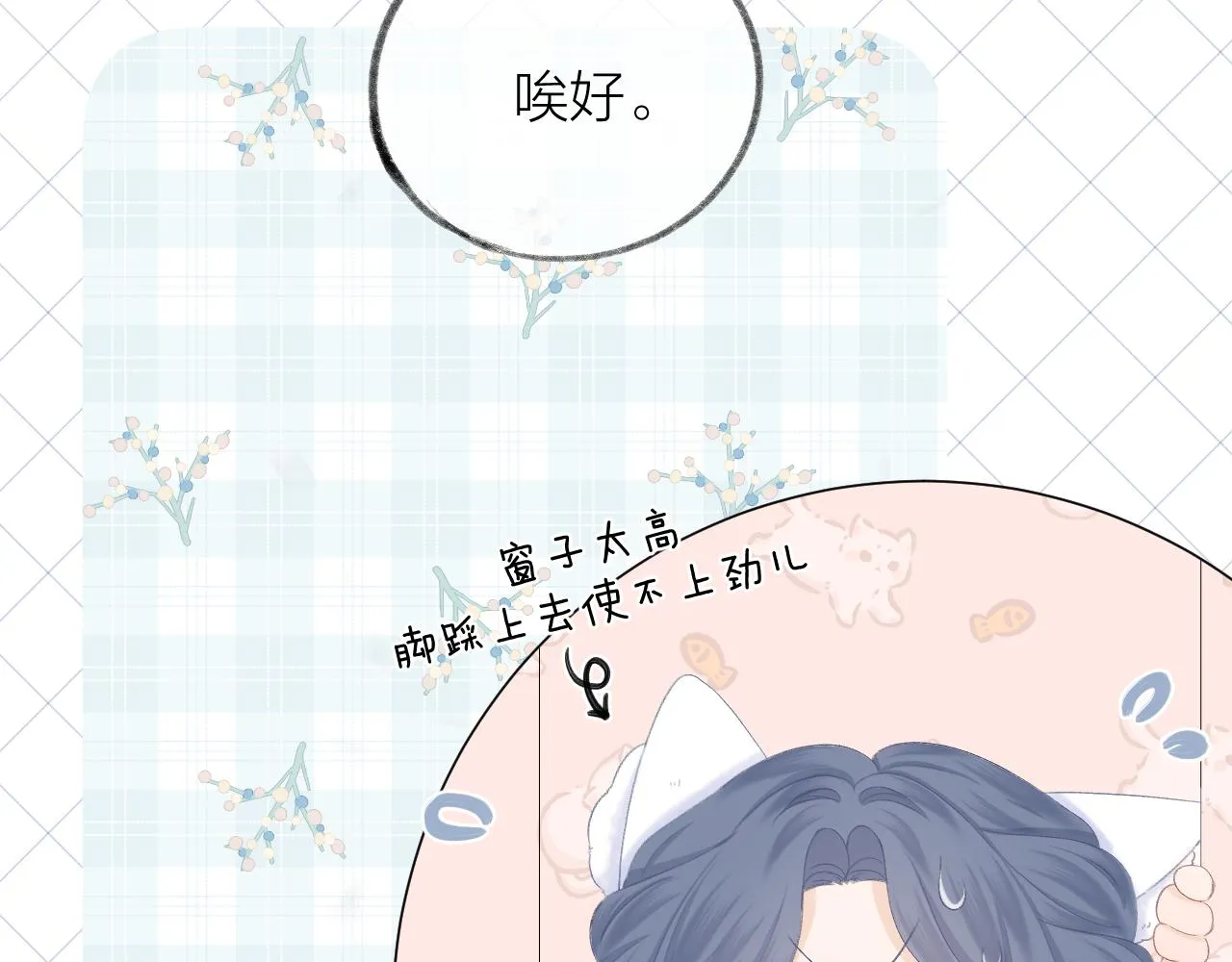 第54话 我抱你？ 第83页