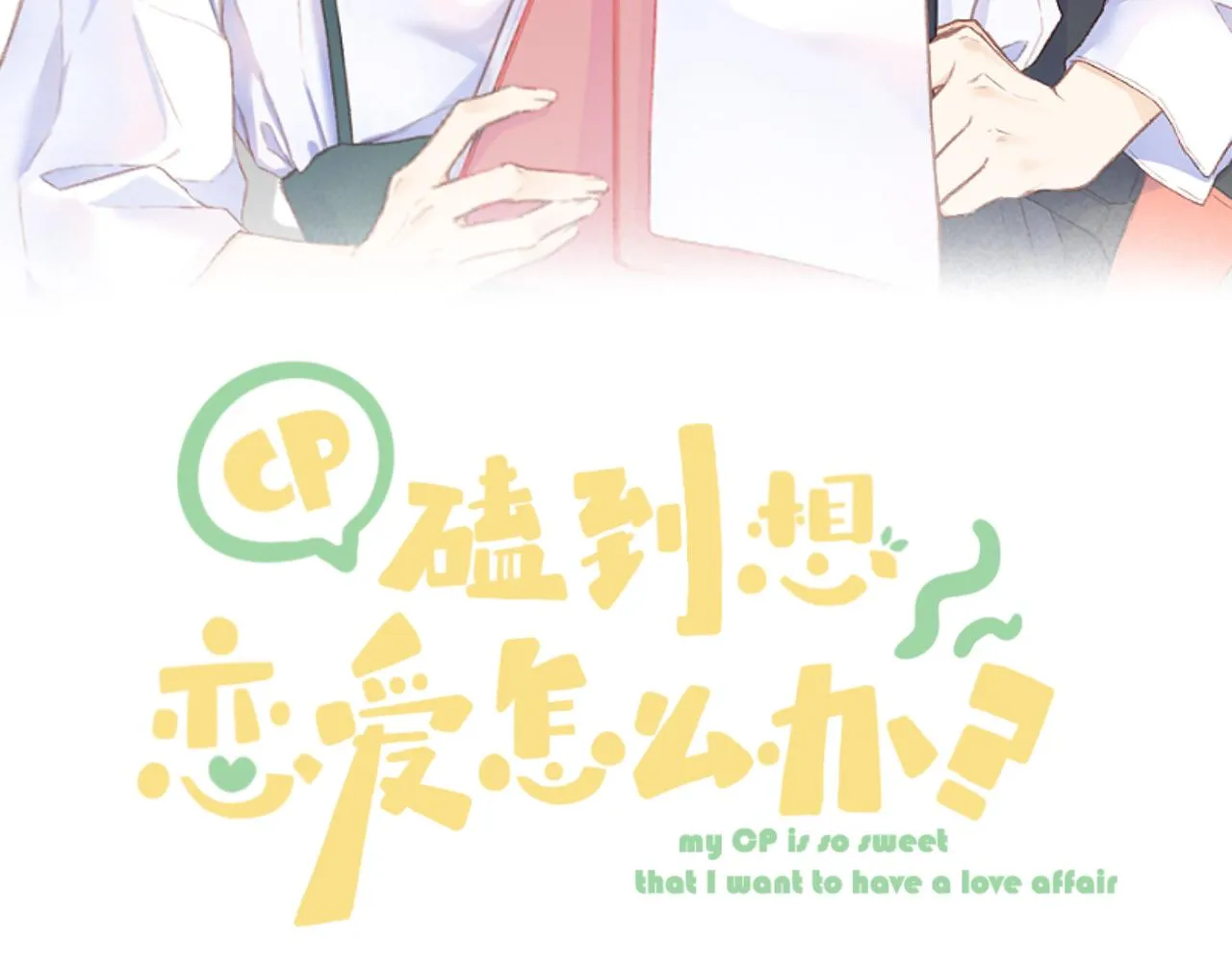 第55话 得逞 第9页