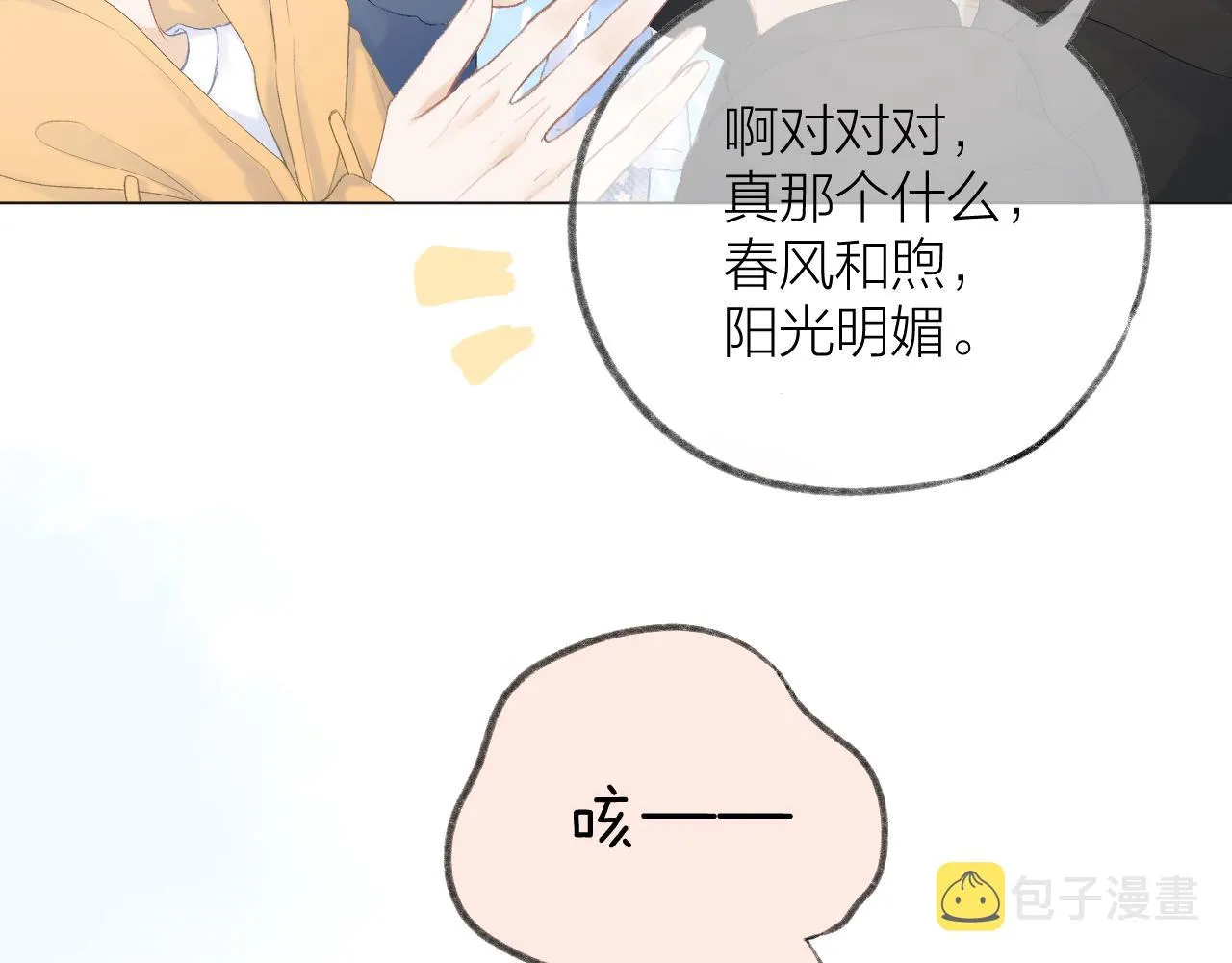 第55话 得逞 第15页