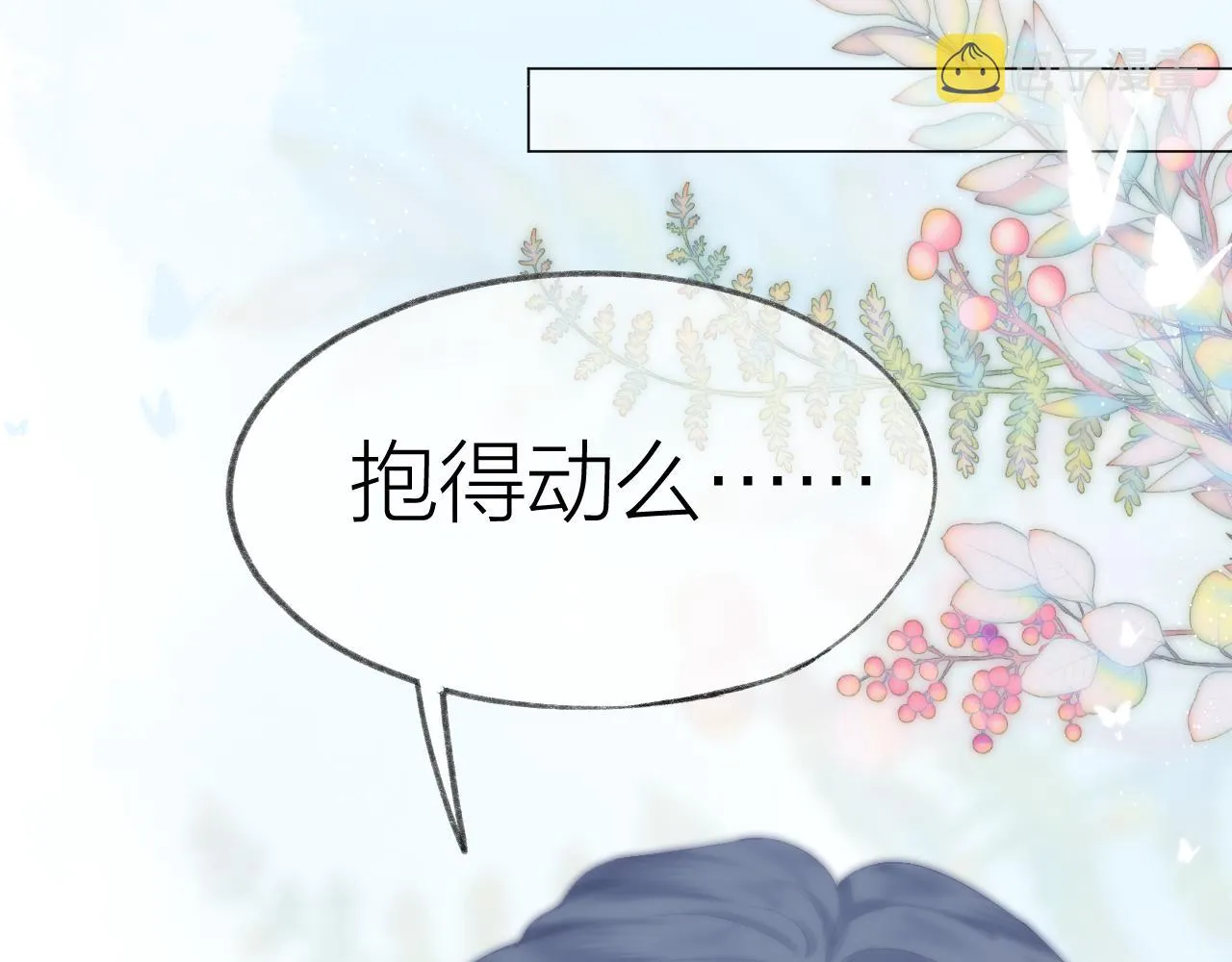 第55话 得逞 第17页
