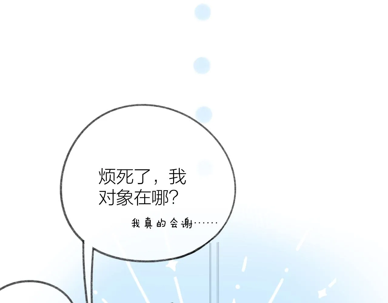 第55话 得逞 第39页