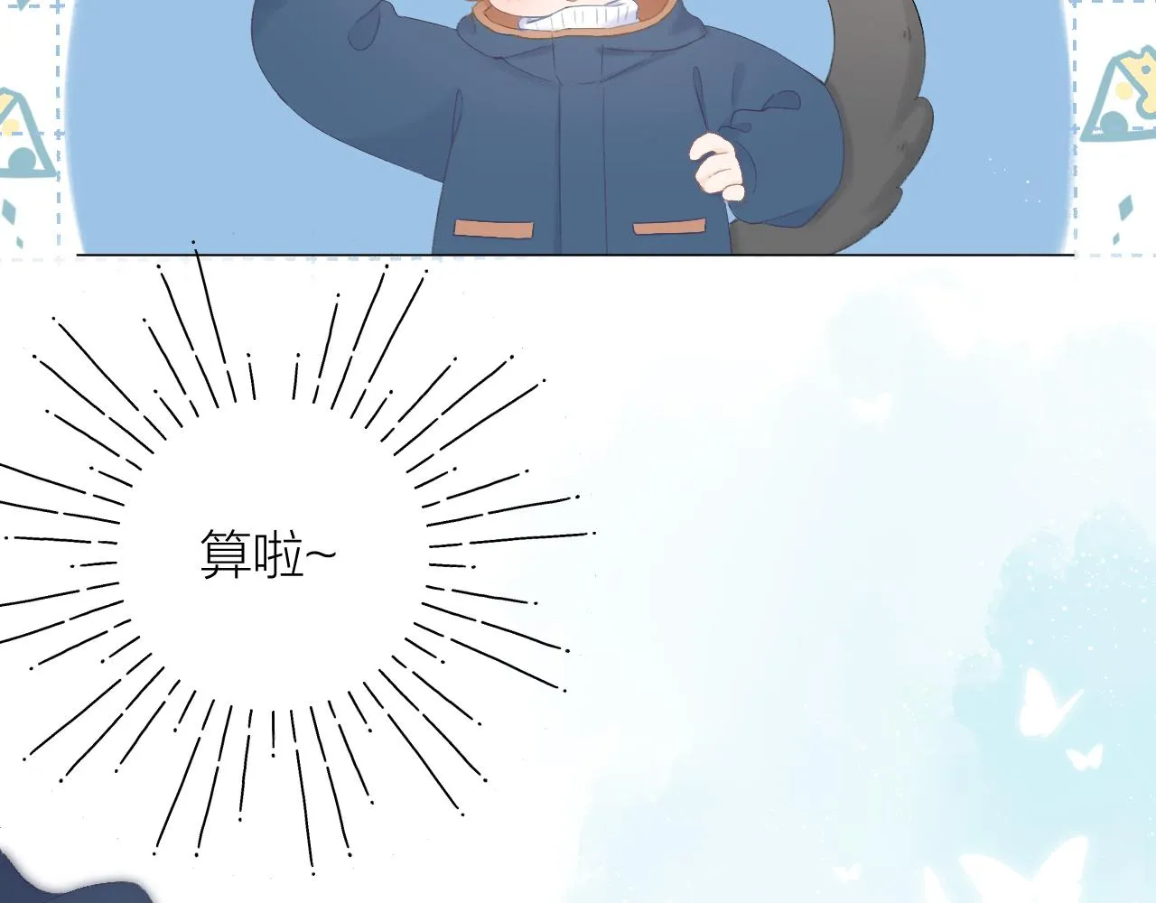 第55话 得逞 第68页