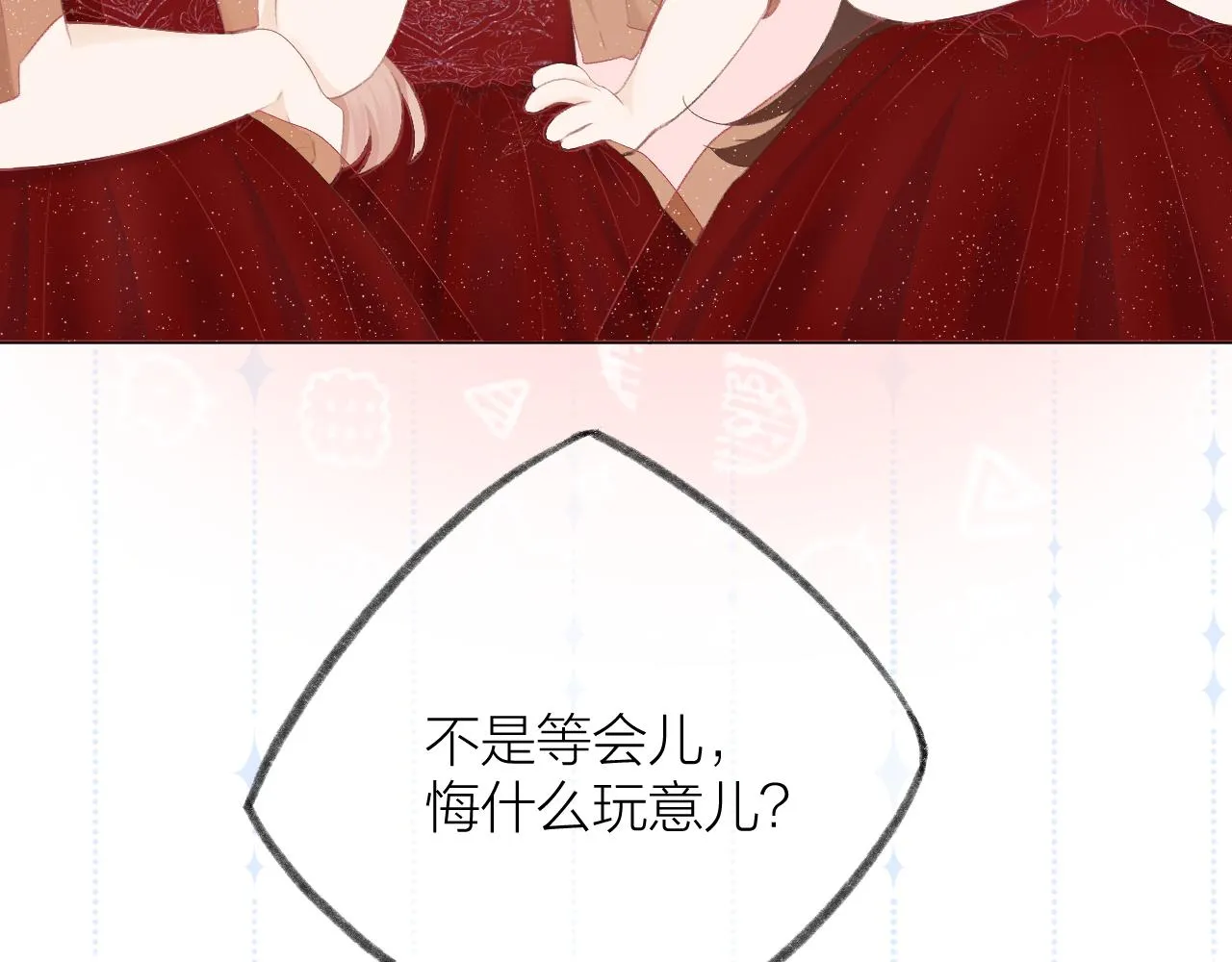 番外1 第9页