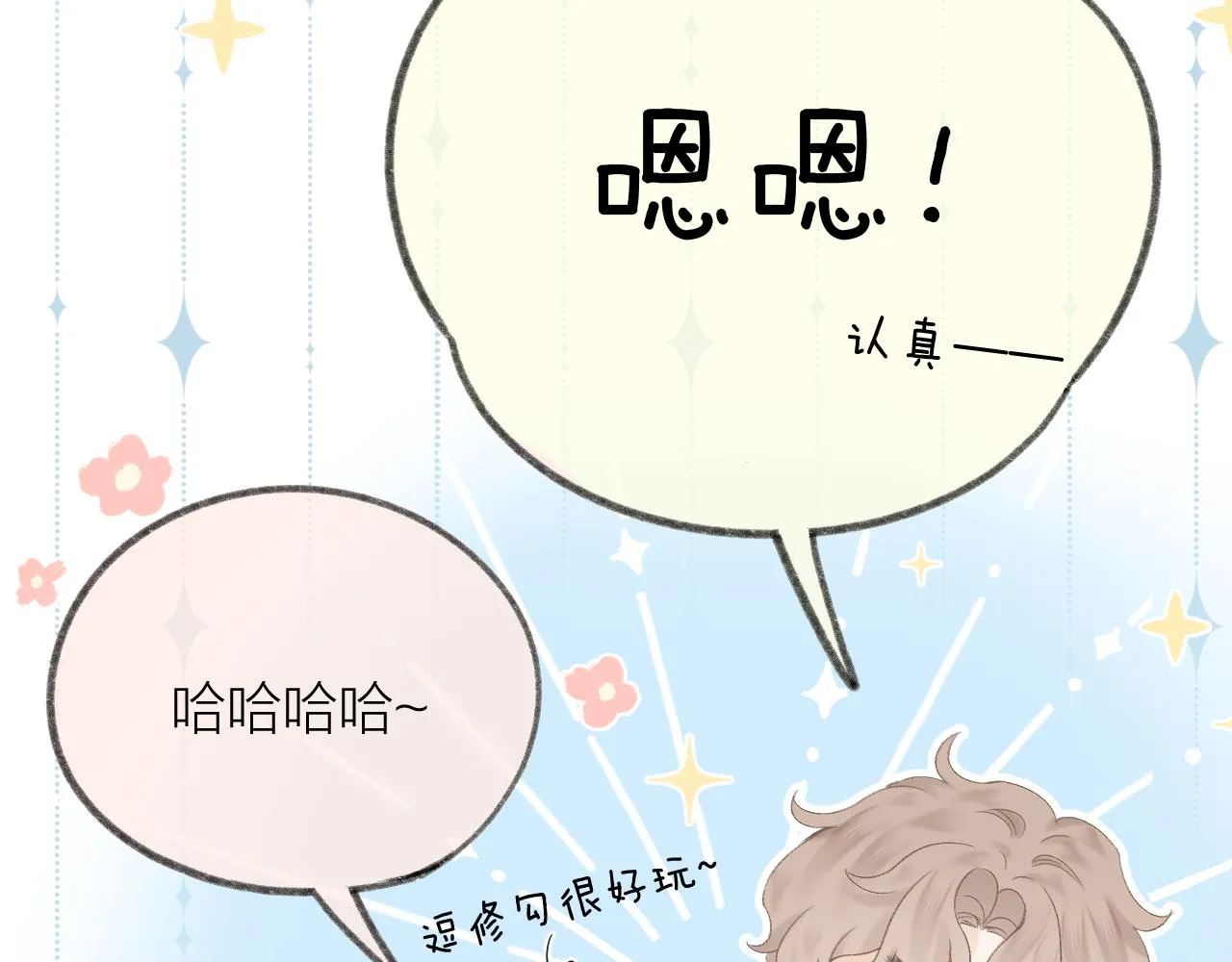 第57话 挽发 第8页