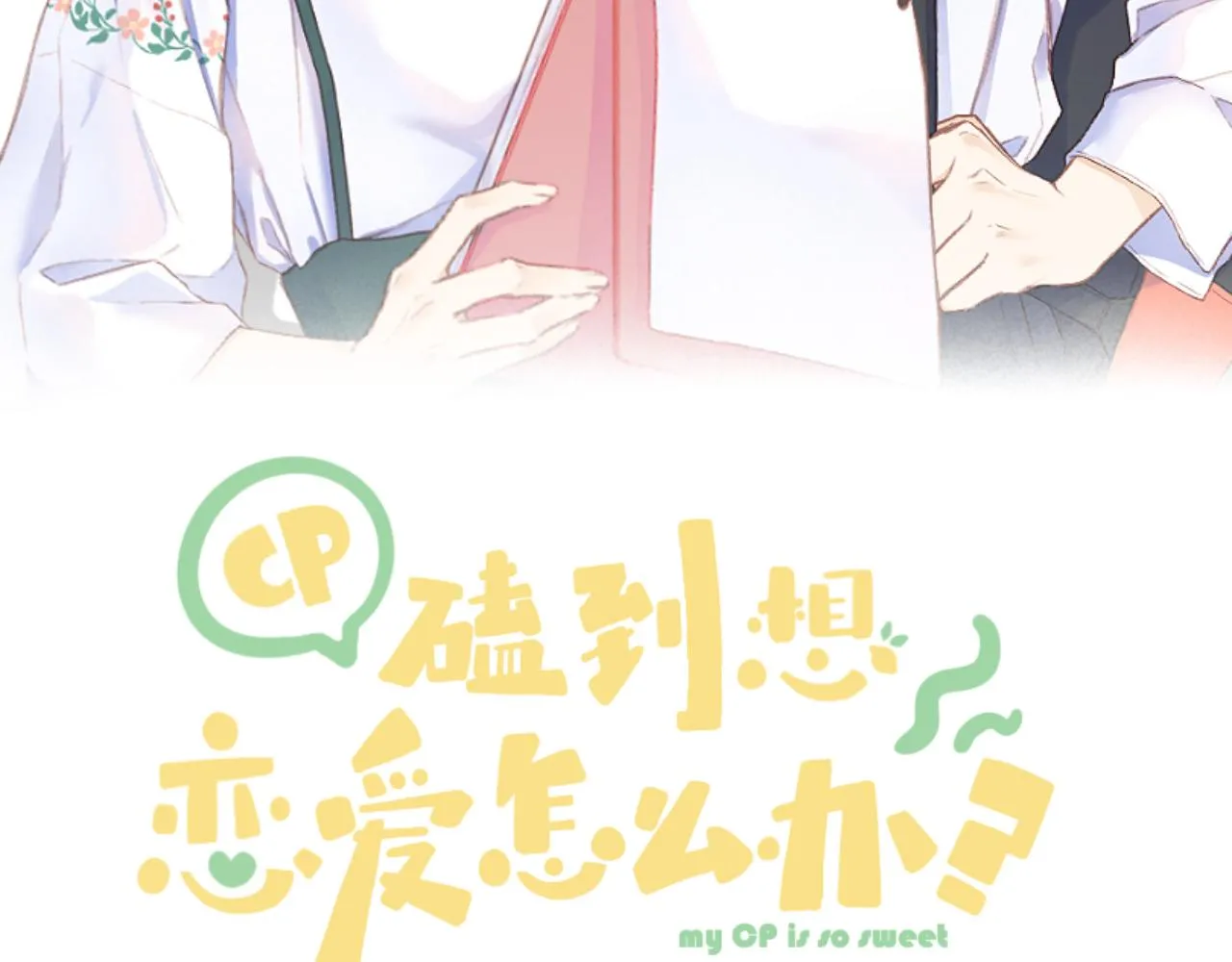 第57话 挽发 第12页
