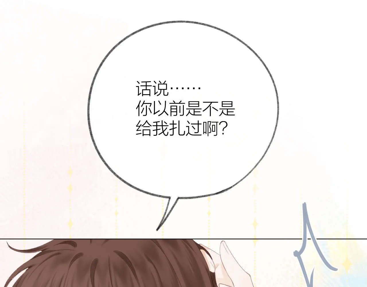 第57话 挽发 第14页