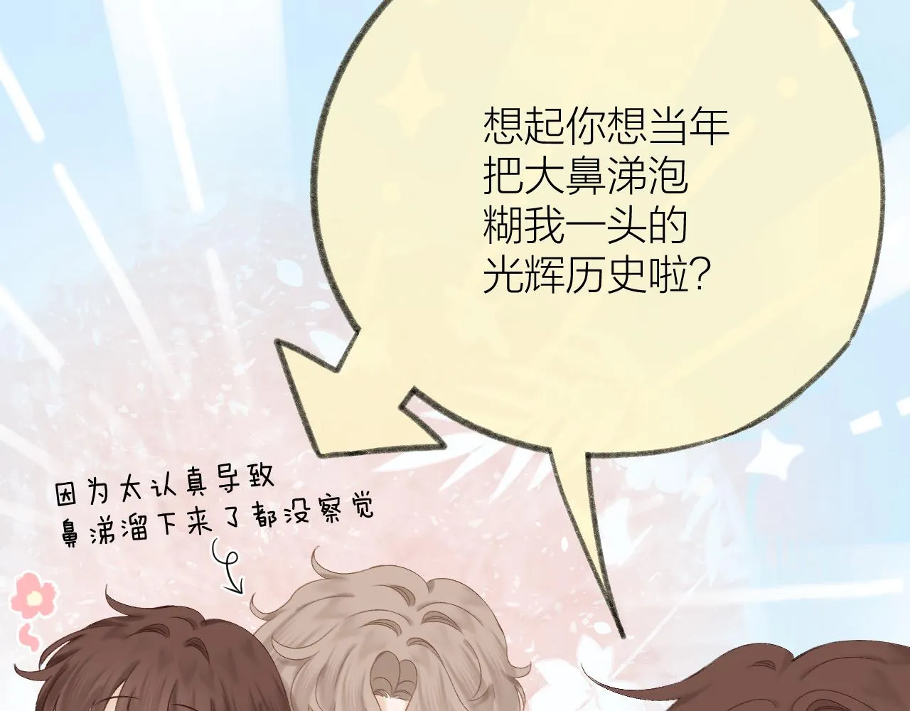 第57话 挽发 第19页