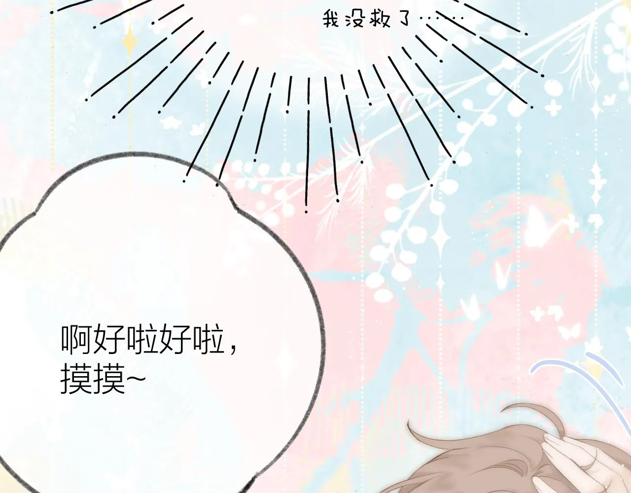 第57话 挽发 第67页