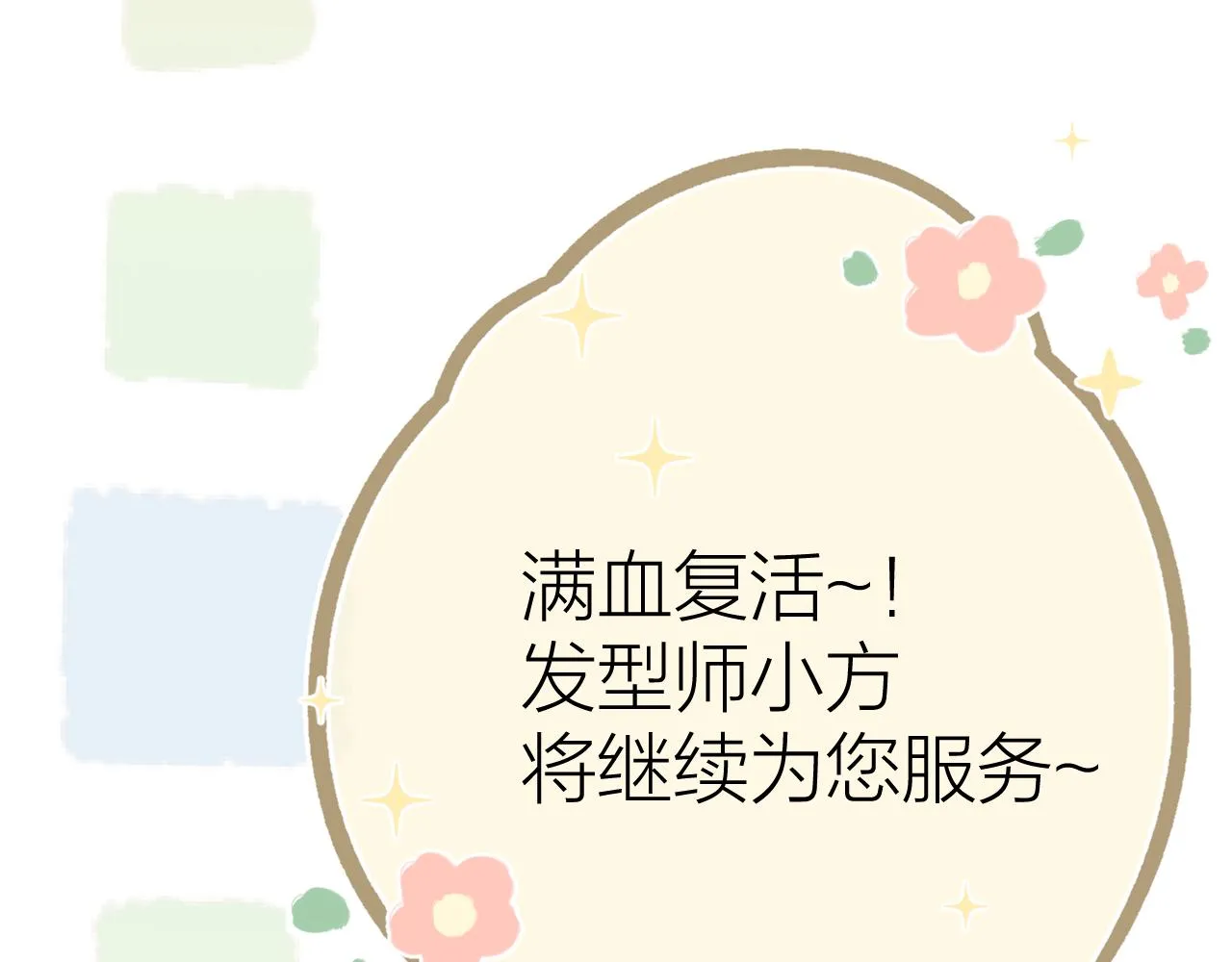 第57话 挽发 第70页