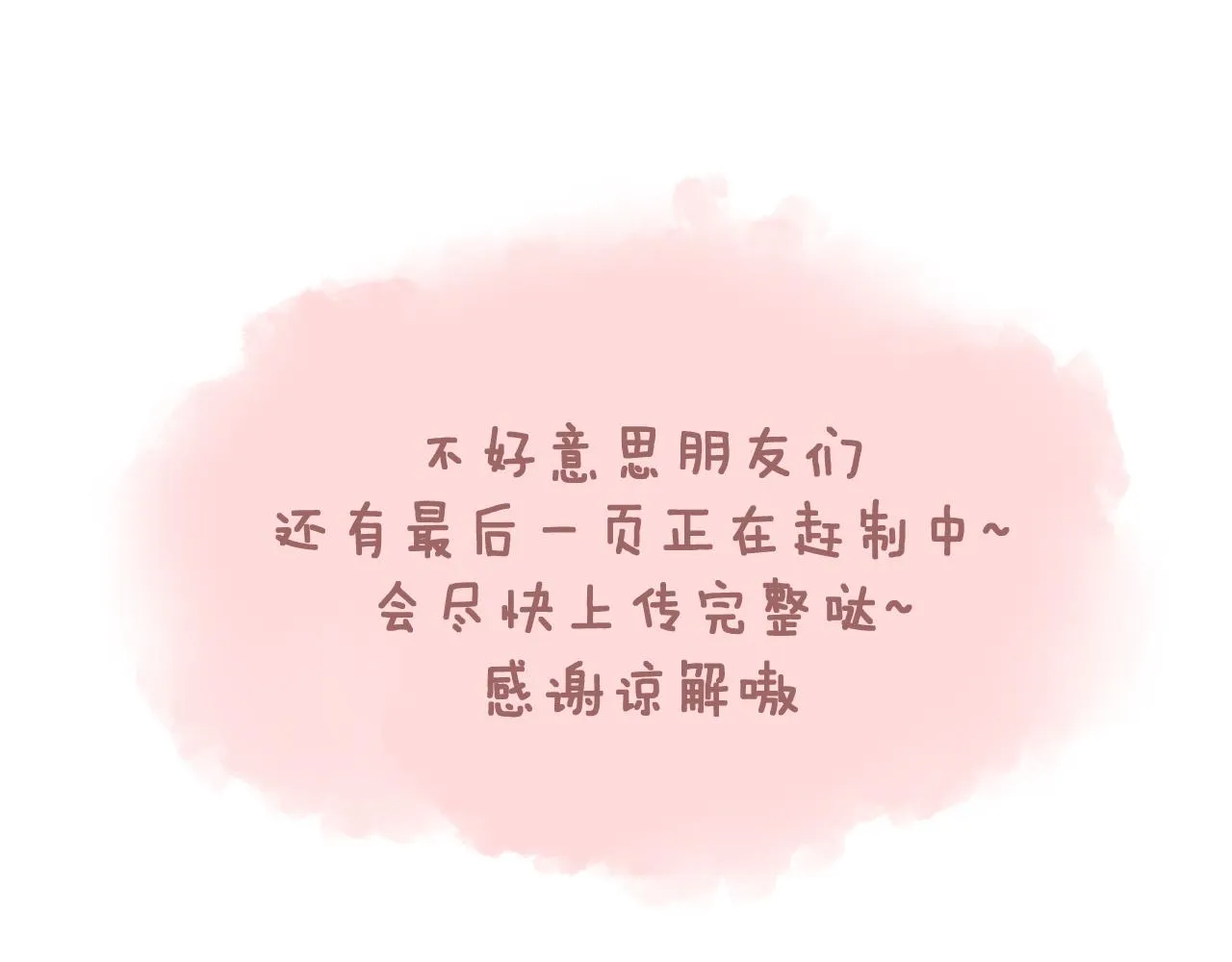 第57话 挽发 第73页