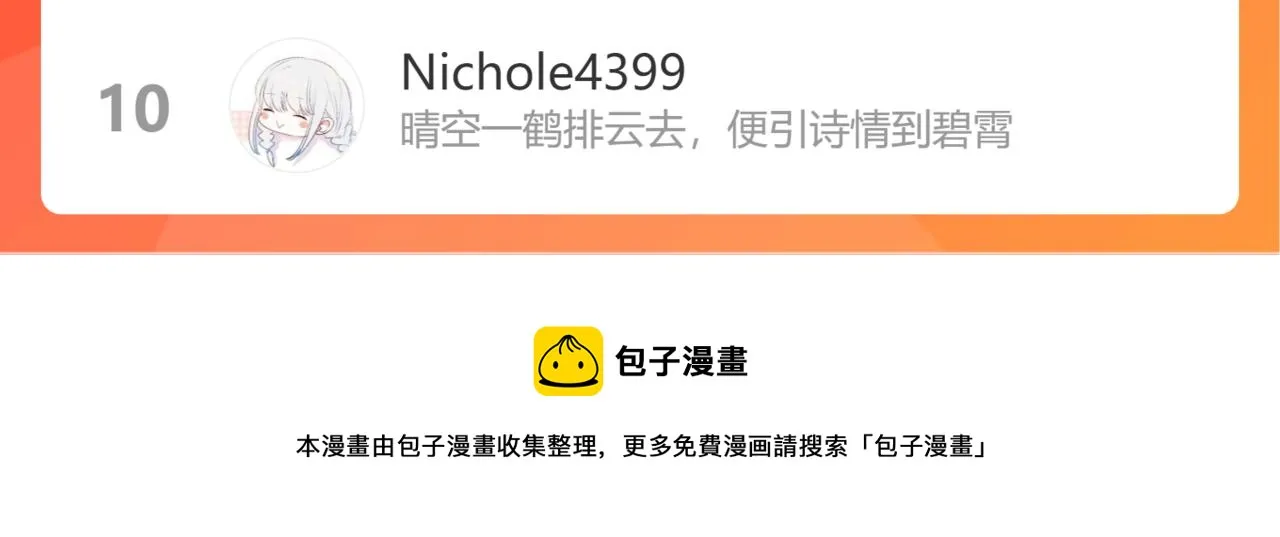 第57话 挽发 第81页