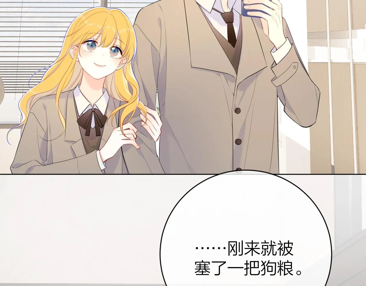 番外篇 天猫双11·三厨狂喜梦幻番 第6页